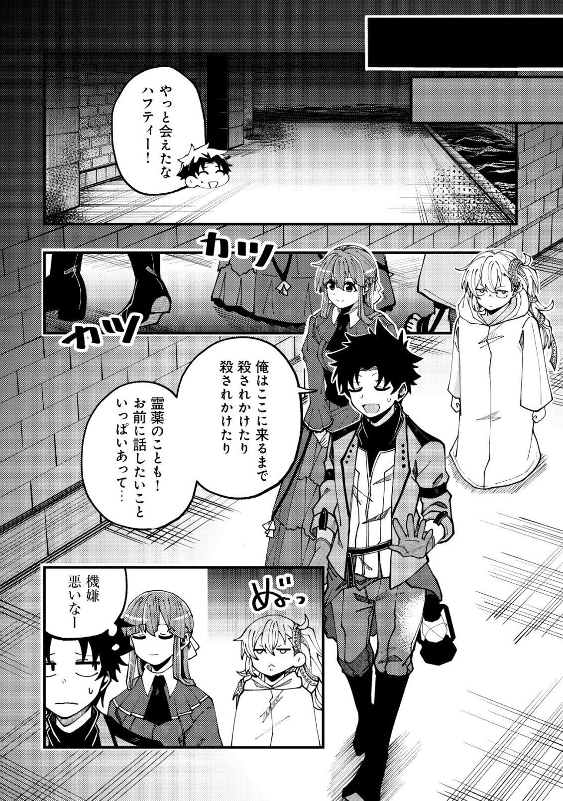 FUROUFUSHI NO OKUSURI DASHITOKIMASU NE Chapter 9 page 5 - nihonkuni.com