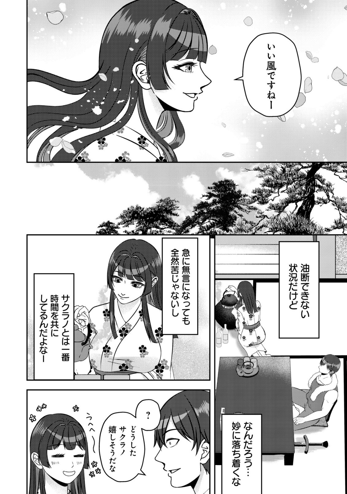 TADA NO MOMBAN, JITSUHA SAIKYODA TO KIZUKANAI KIZOKU NO SHITEI WO CHUI SHITA SEI DE KUNI KARA TSUIHO SARETANODE, SHIGOTO NO HIKITSUGI WO ONEGAI SHIMASU NE. E, DRAGON YA KODAI GOLEM GA WAI TARI SURU, TADA NO GESUIDO SOJIDESU Chapter 20 page 5 - nihonkuni.com