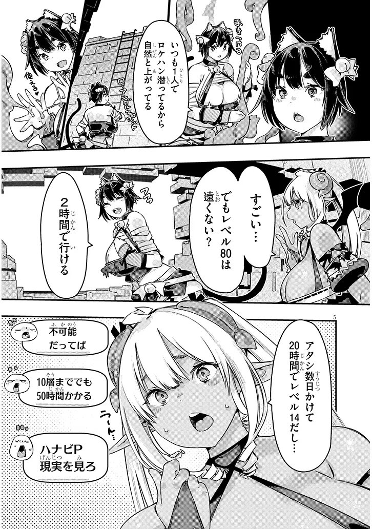 DUNGEON HAISHIN HEROINE WA DATSUI WANA DE HAREM FLAG GA TATSU RASHII Chapter 7.1 page 5 - nihonkuni.com