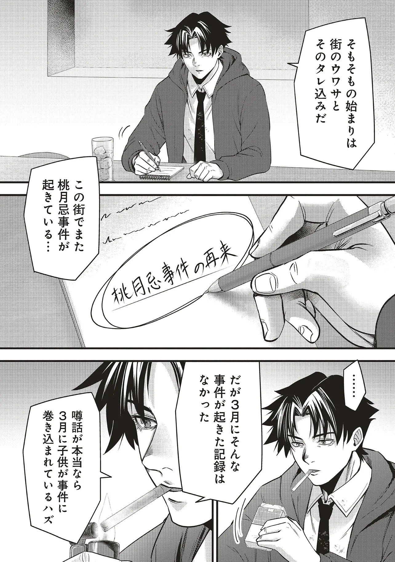 MOMO NO HANA GA CHIRU SATSU NI Chapter 8.1 page 5 - nihonkuni.com