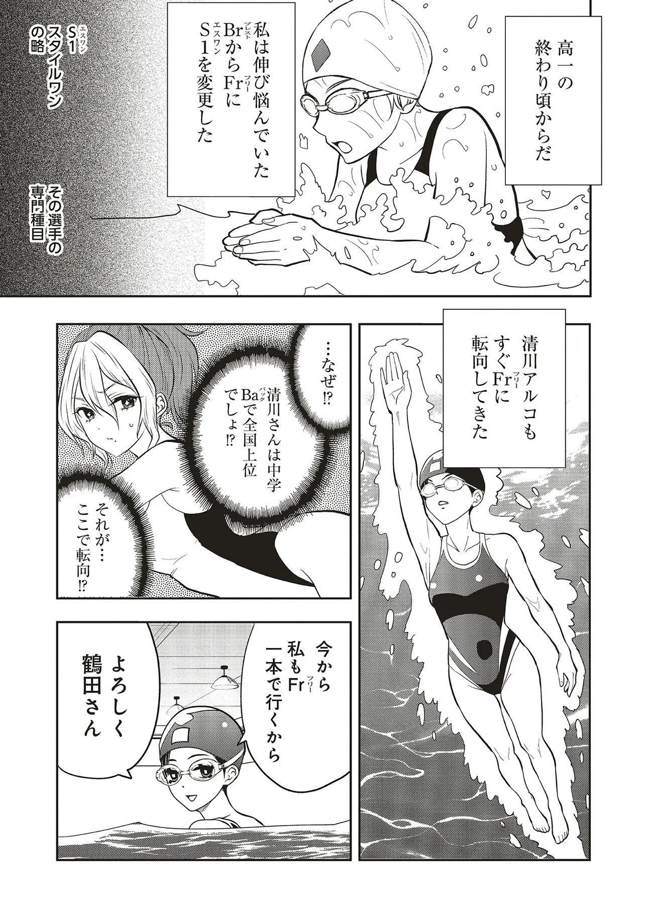 AQUA PUELLA -SHIKINOMORI HIGH SCHOOL SUIEIBU- RAW Chapter 8.1 page 5 - nihonkuni.com