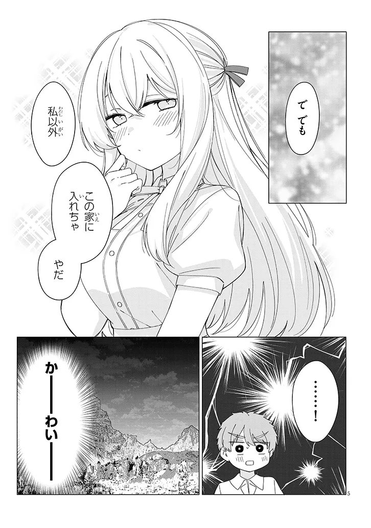 INAKA DE KOI WA MUZUKASHII?! Chapter 9 page 5 - nihonkuni.com