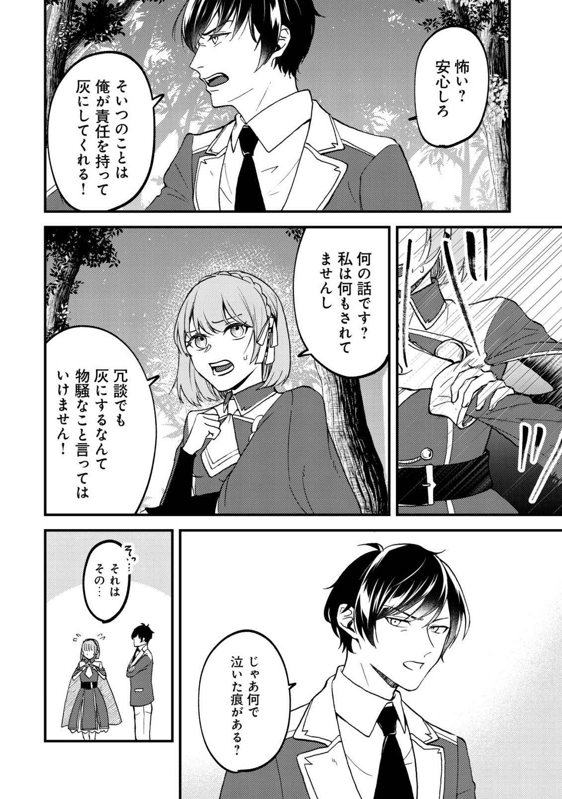 TOMODACHI IJOU KOIBITO MIMAN NO MAHOUTSUKAI-TACHI: RYUUOU-HEIKA MO KAASUTO JOUI JOSHI MO WATASHI NO JINSEI NO JAMA WA SHINAIDE KUDASAI! Chapter 5 page 5 - nihonkuni.com