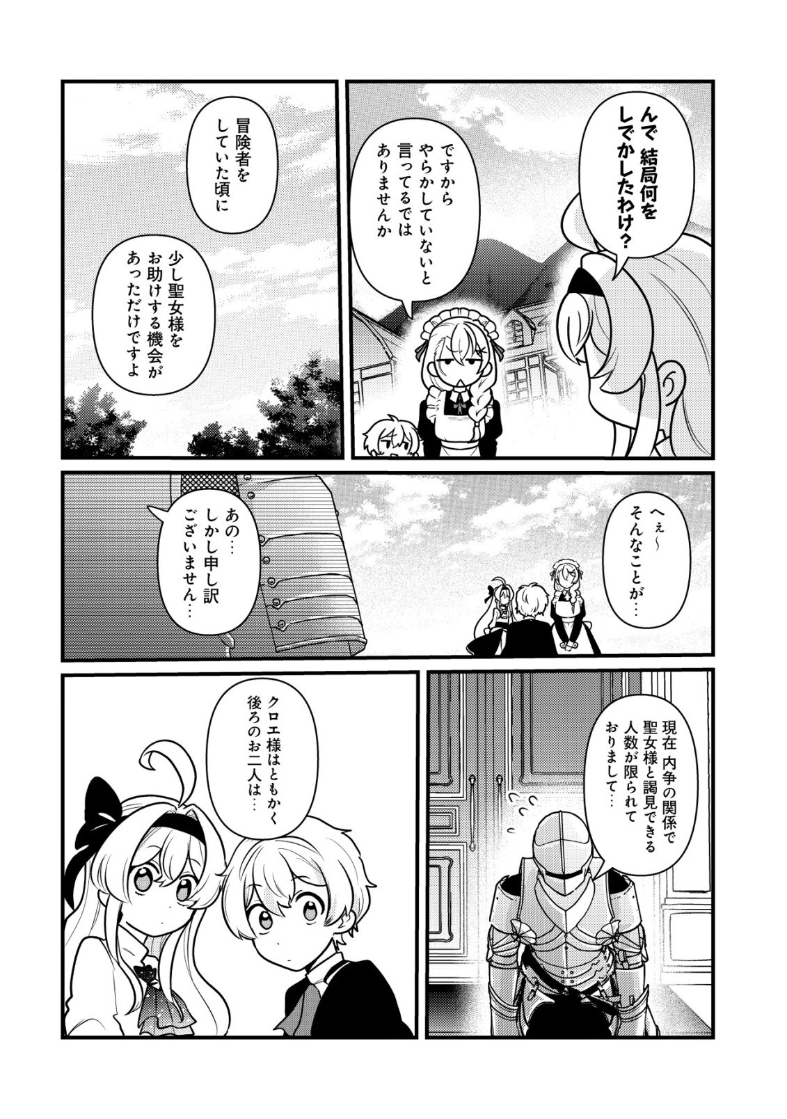 HITOBITO WO KAGE NAGARA SUKUTTEIRU EIYUU, JITSU WA KOUSHAKU-KE NO KUZU MUSUKO. TO IU NO WO SHUUI WA SHITTEIRU Chapter 10 page 5 - nihonkuni.com
