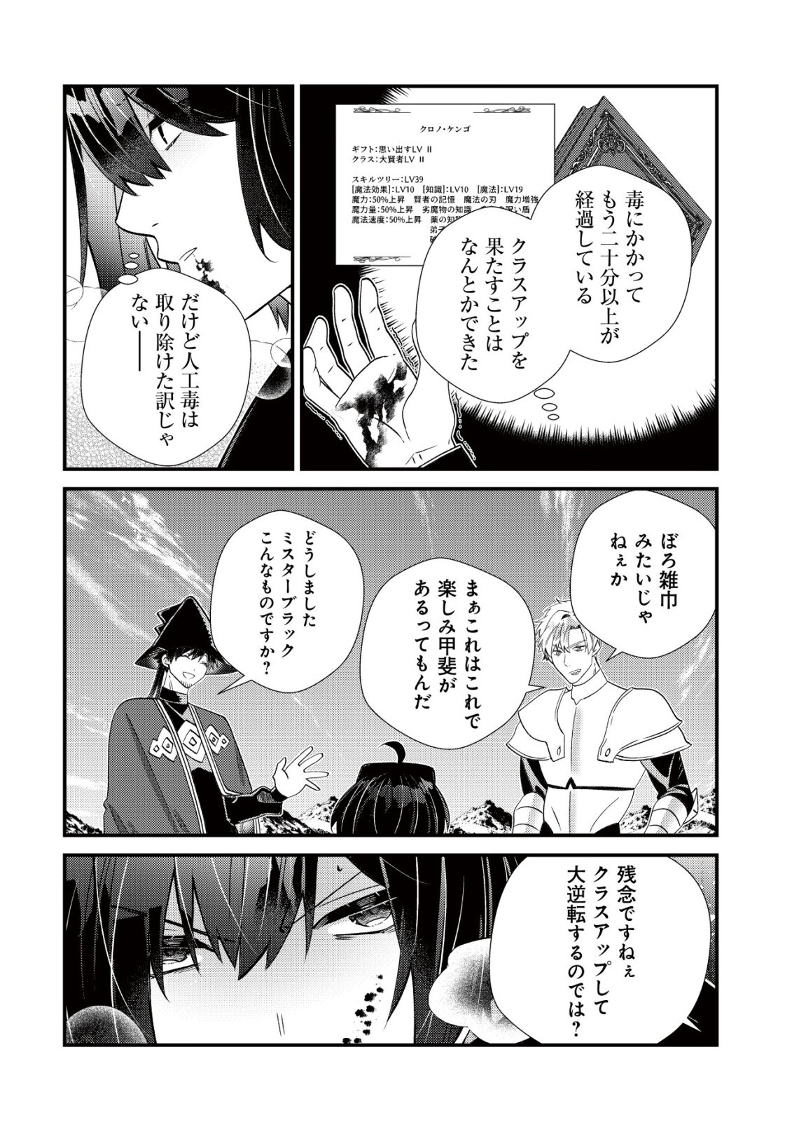 HAZURE SUKIRU "OMOIDASU" DE KIOKU WO TORIMODOSHITA DAIKENJA ~GENDAI CHISHIKI TO SAIKYOU MAHOU NO YUUGOU DE, ISEKAI WO MUSOU SURU~ Chapter 11 page 5 - nihonkuni.com