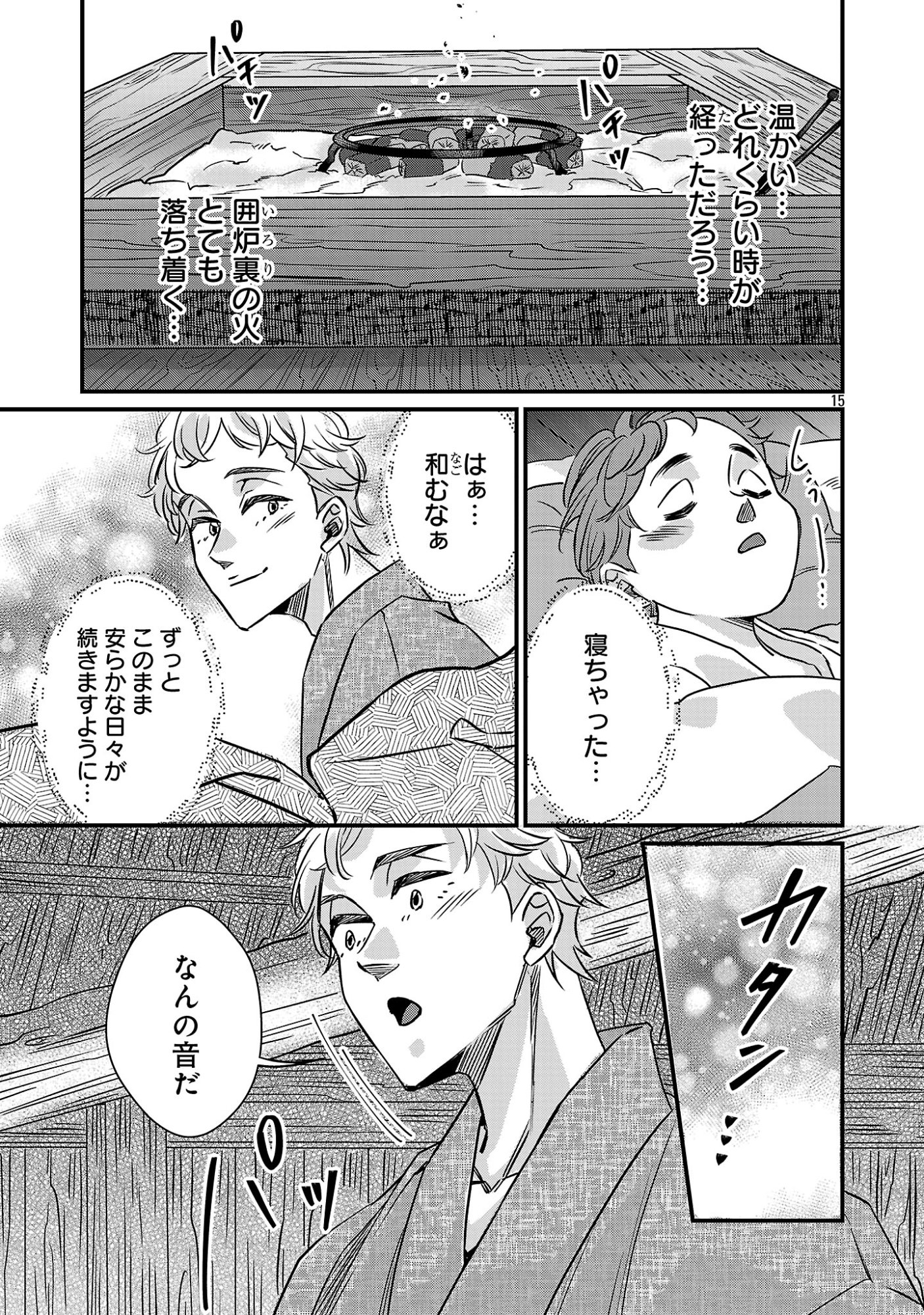 GENJITSU SHUGISHA NO HARAIYA KAGYOU Chapter 14.2 - Page 5