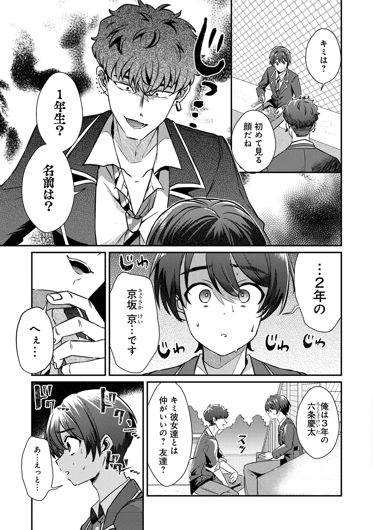 KOUNAI SANDAI BIJO NO HIMO SHITEMASU Chapter 3.1 page 5 - nihonkuni.com