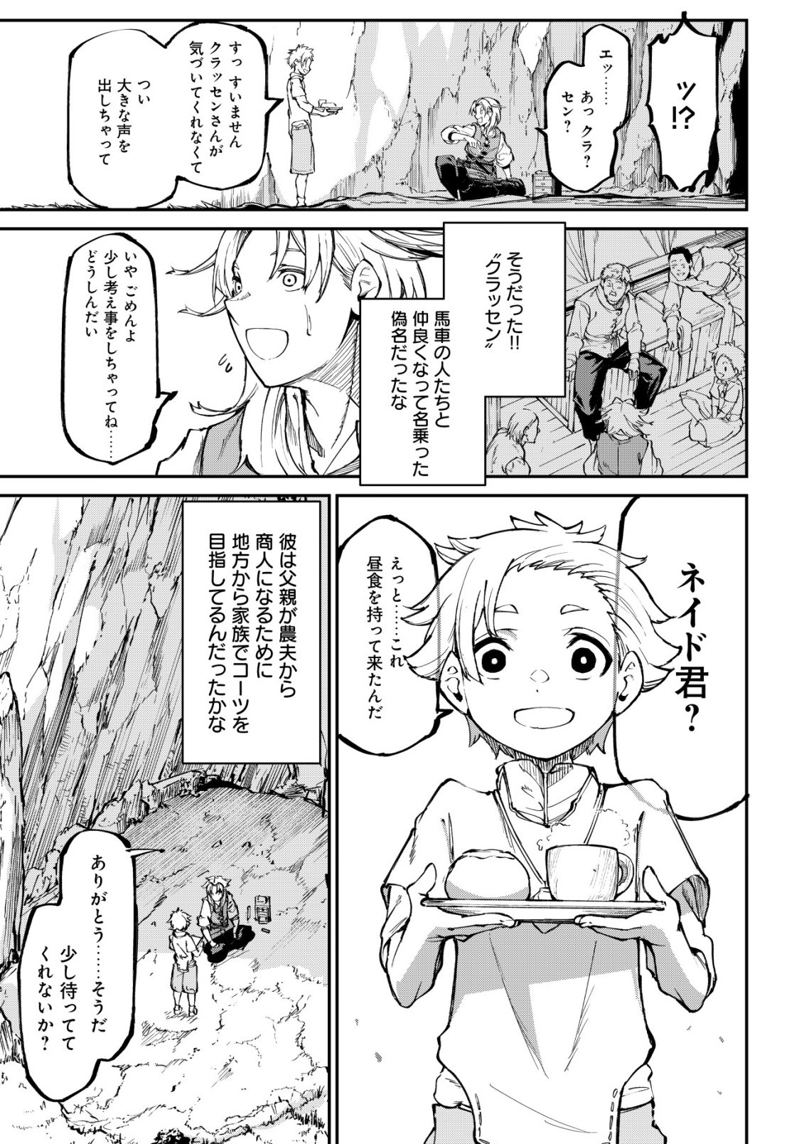 HAZURE SUKIRU "RENKIN KOUBOU" DE HAJIMERU DAKKAN SEIKATSU: JIKKA WO NOTTORARETE HOUCHU SARETA KEDOKO, SUKIRU NO SHIN NO CHIKARA NI MEZAMETA NODE SUBE TE WO TORIKAESOU TO OMOU Chapter 3 page 5 - nihonkuni.com