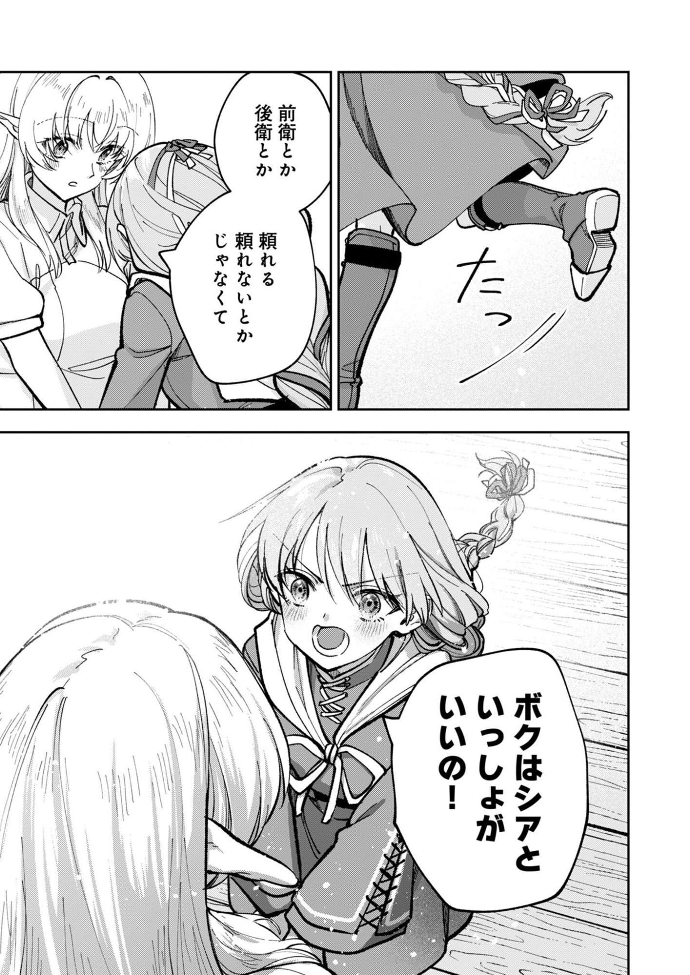 SEKAI WO SUKU TTEMO ONAKA WA SUKU KARA Chapter 2 page 5 - nihonkuni.com