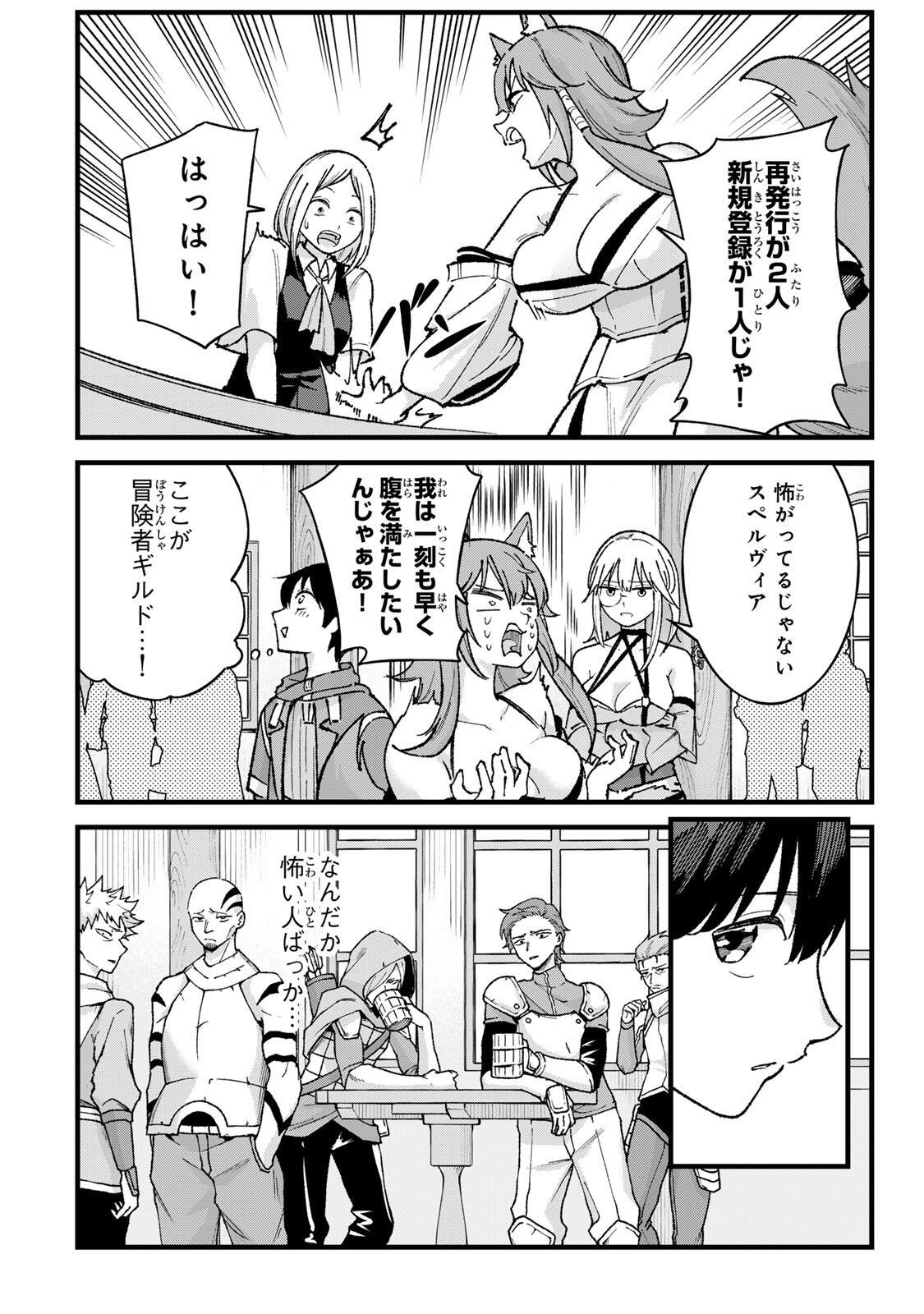 ICHIOKU NEN SHUGYO NO MUJIKAKU KENSEI ~TADA NO BO DA TO BAKA NI SARETA BANNO NO JINGI TO, KYOKUGEN NO SHUGYO DE UMIDASHITA "KENKI" NO JINKAKU DE ISEKAI O ATTO SURU~ Chapter 8 page 6 - nihonkuni.com