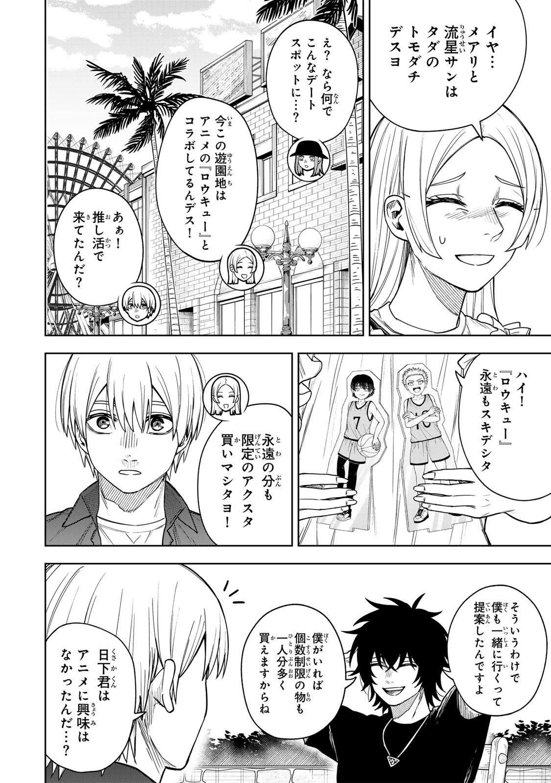 SOSHITE SETSUNA WA KURIKAESU Chapter 19 page 6 - nihonkuni.com