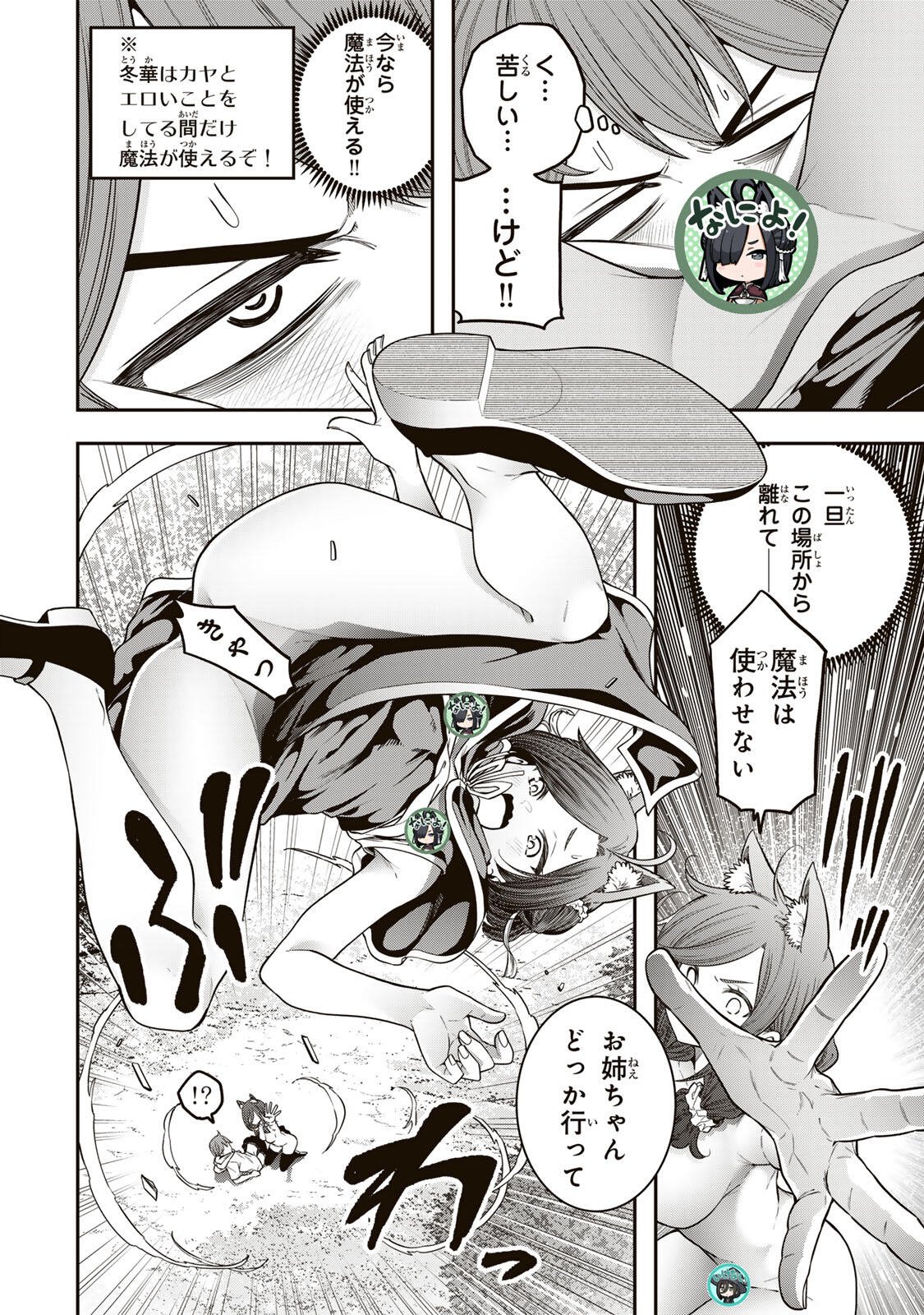 JUKEBOX Chapter 13.3 page 6 - nihonkuni.com