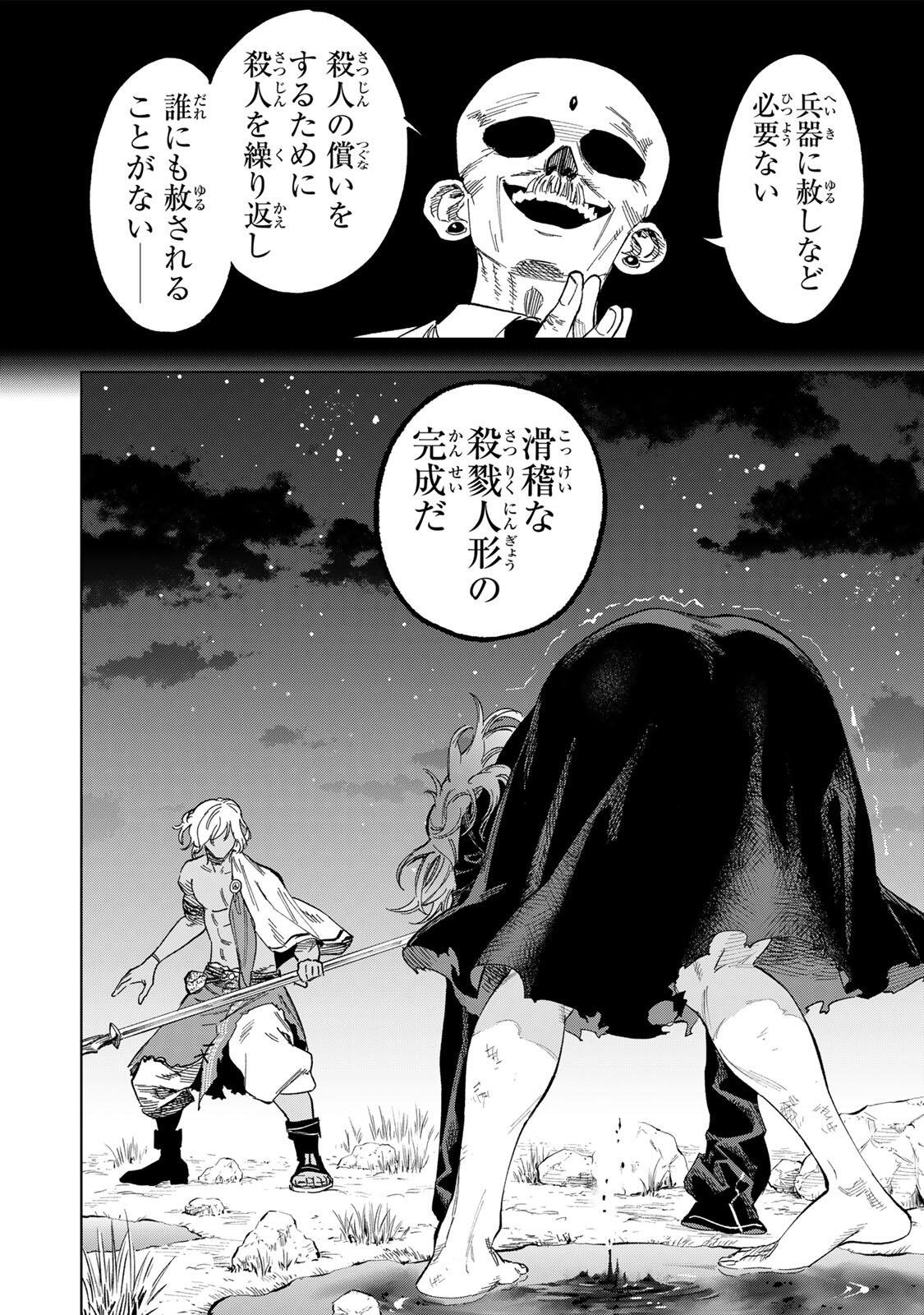 GENKAI SHUURAKU WO DATSU SHITA RENKINJUTSUSHI, TOKAI DE "SAIKYOU" NA NO GA BAREMAKURU. ROUGAI-DOMO NI WA II KAGEN AISO GA TSUKIMASHITA - RAW Chapter 58 page 6 - nihonkuni.com
