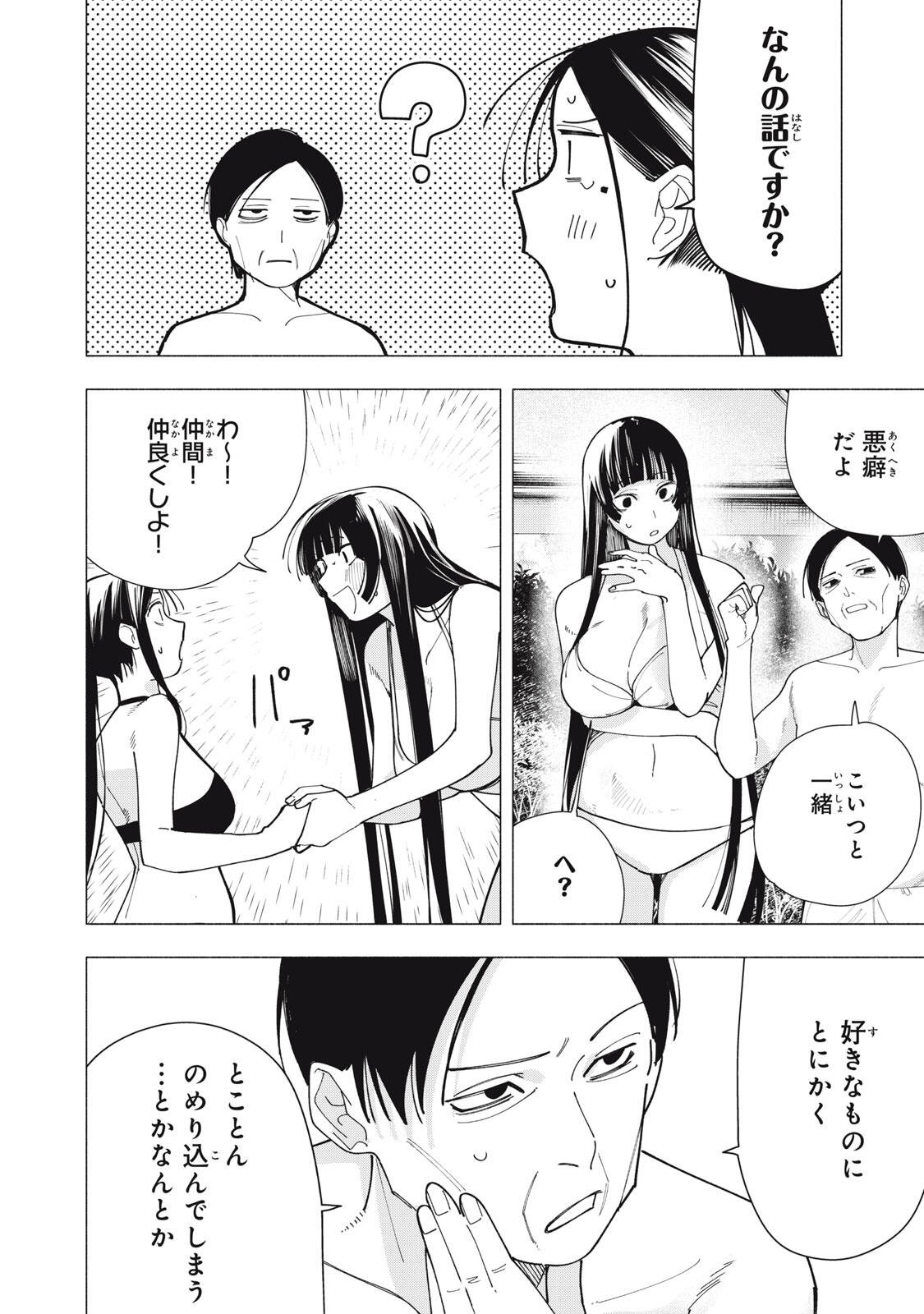 YANE NO SHITA NO ARTEMIS Chapter 56 page 6 - nihonkuni.com