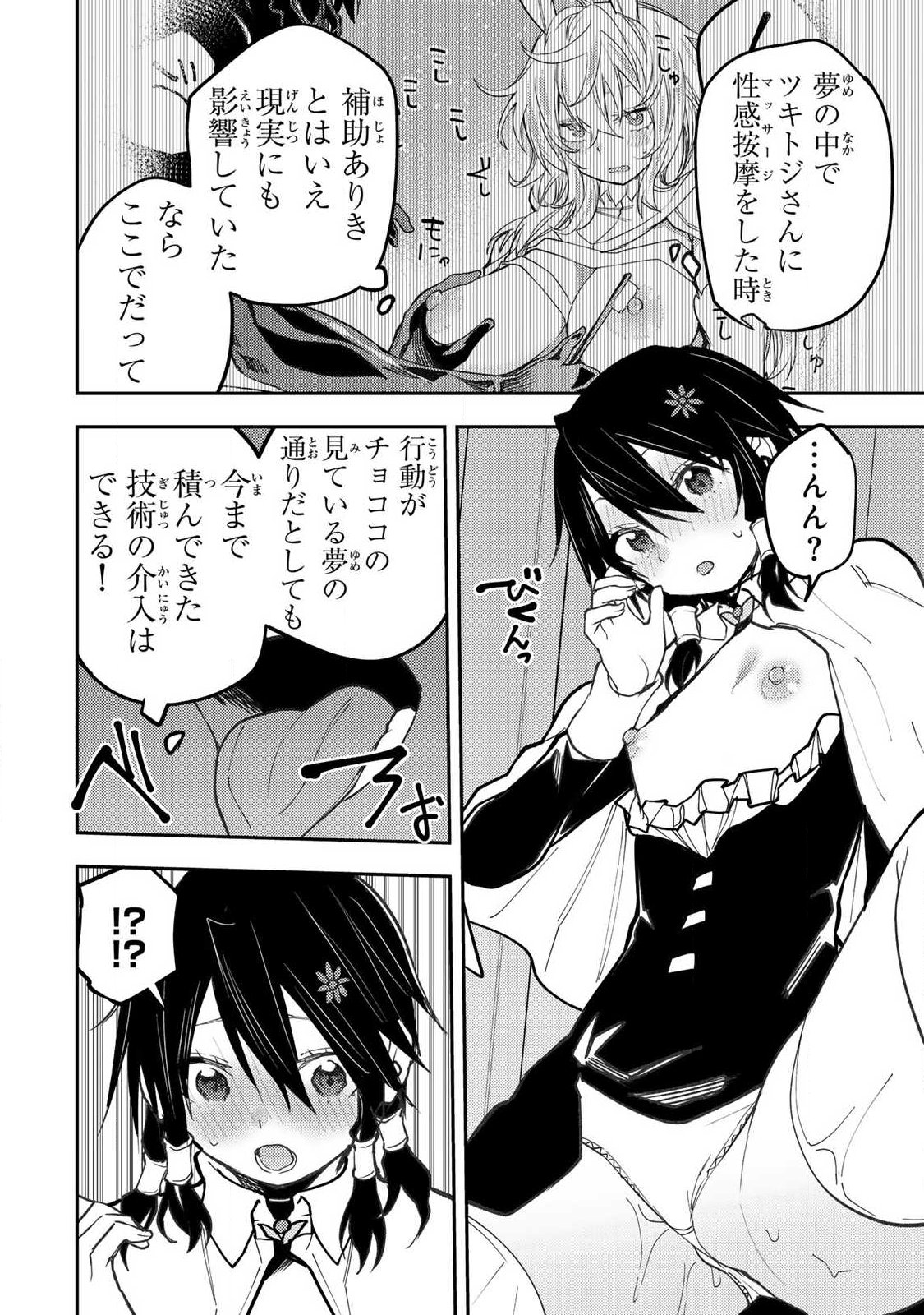 SEINARU OTOME TO HIMEGOTO WO Chapter 106 page 6 - nihonkuni.com
