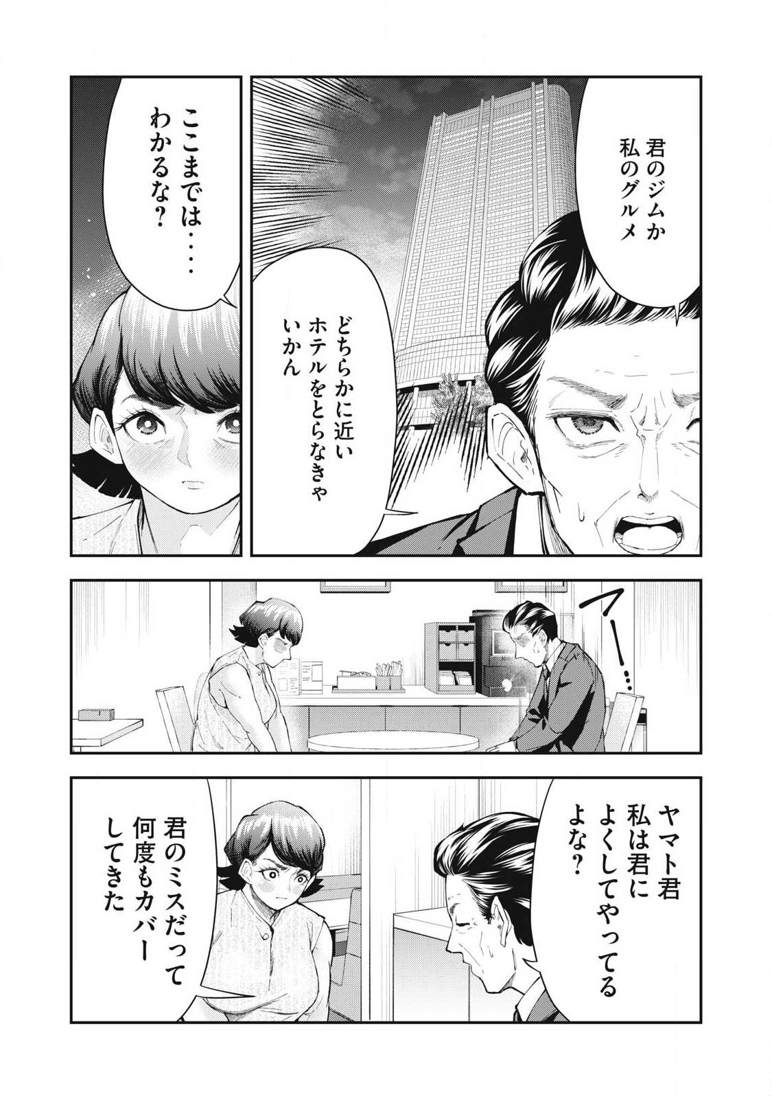 MADE IN YAMATO Chapter 11 page 6 - nihonkuni.com