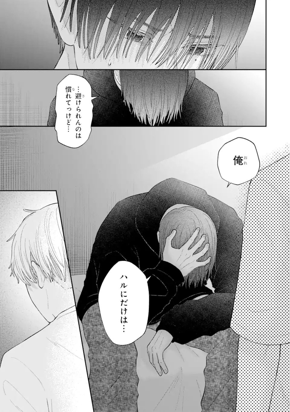 OSHI NO SHI WO KUTSUGAESU Chapter 4.3 page 6 - nihonkuni.com