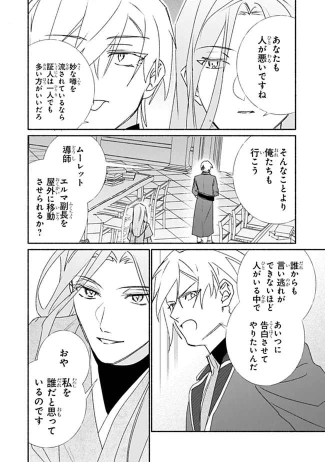 TADA NO COSPLAYER NA NO DE SEIJO WA YAMETE MO II DESU KA? Chapter 13.2 page 6 - nihonkuni.com