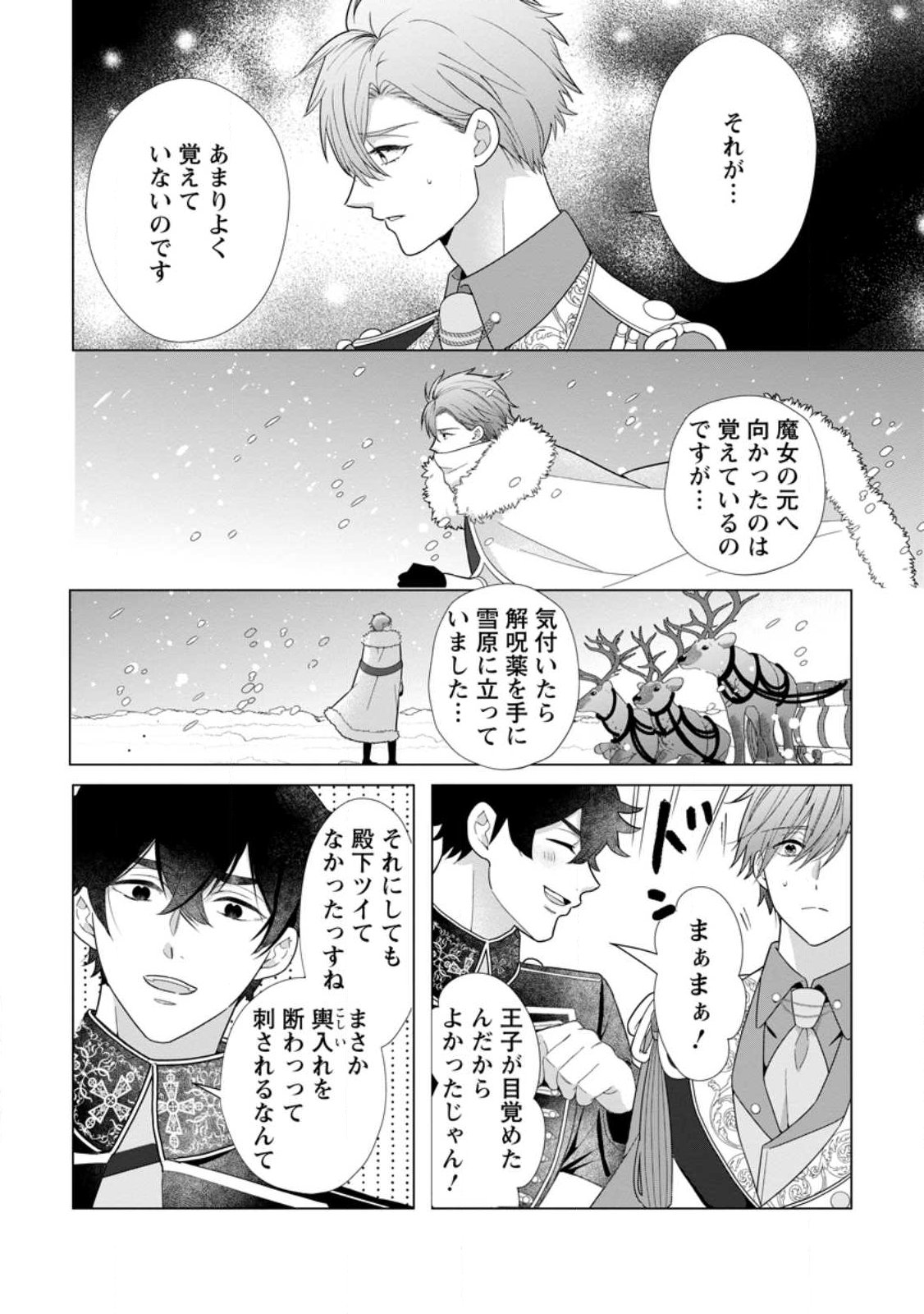 CINDERELLA NO ANE DESU GA, FUHONINAGARA OUJI TO KEKKON SURU KOTO NI NARIMASHITA - MIGAWARI OUTAISHI-HI WA RIKYUU DE SLOW LIFE WO MANKITSU SURU Chapter 36.1 page 6 - nihonkuni.com