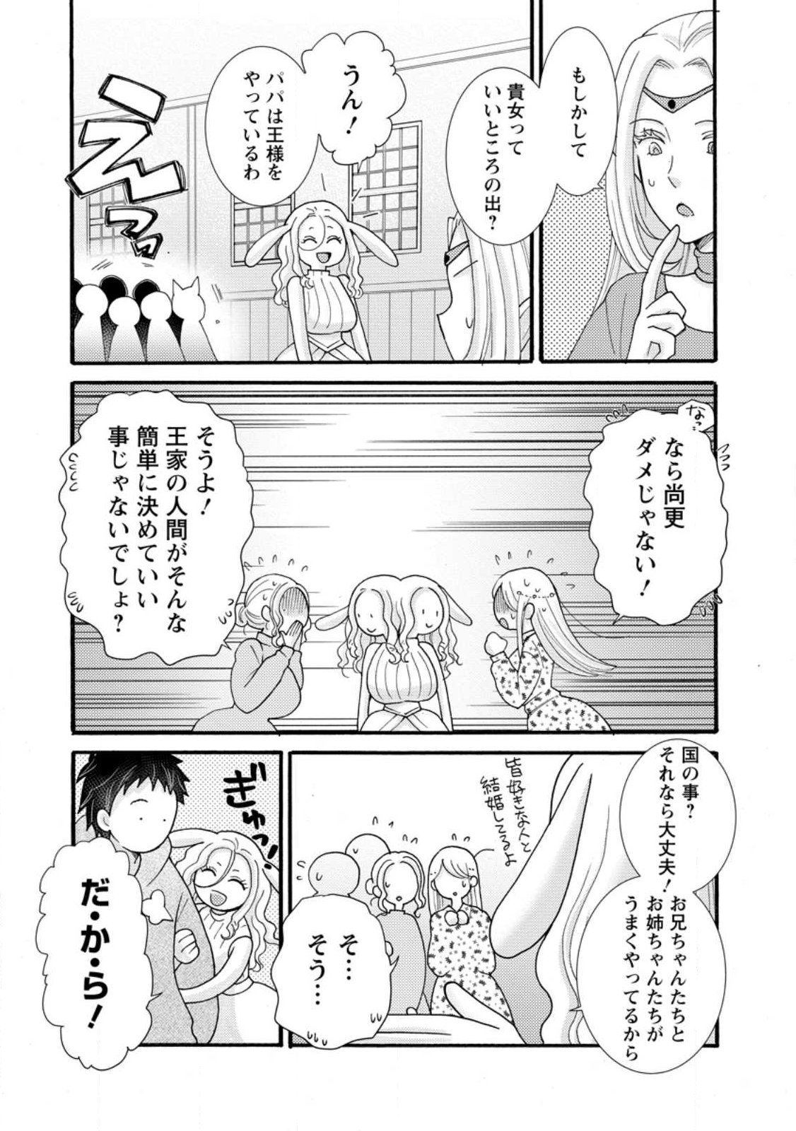 ATAERARETA SKILL WO TSUKATTE KASEI DE ISEKAI BIJOTACHI TO ICHAICHA SHITAI Chapter 38.1 page 6 - nihonkuni.com