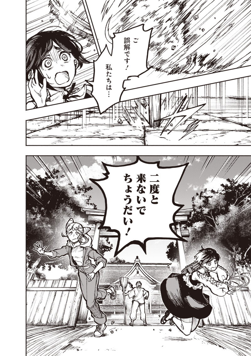 TOSHI DENSETSU KAITAI CENTER ANOTHER RECORD Chapter 2 page 6 - nihonkuni.com
