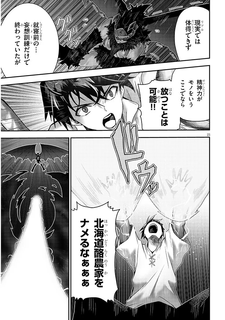 MIRUKU SHIBORI HANTA NO ISEKAI SAKUNYUUKI ~ NOUKA NO SAENAI OTOKO GA ARAYURU SHUZOKU NO CHIKU B WO MOTEASOBI TORIKO NI SURU ~ Chapter 30.2 page 6 - nihonkuni.com