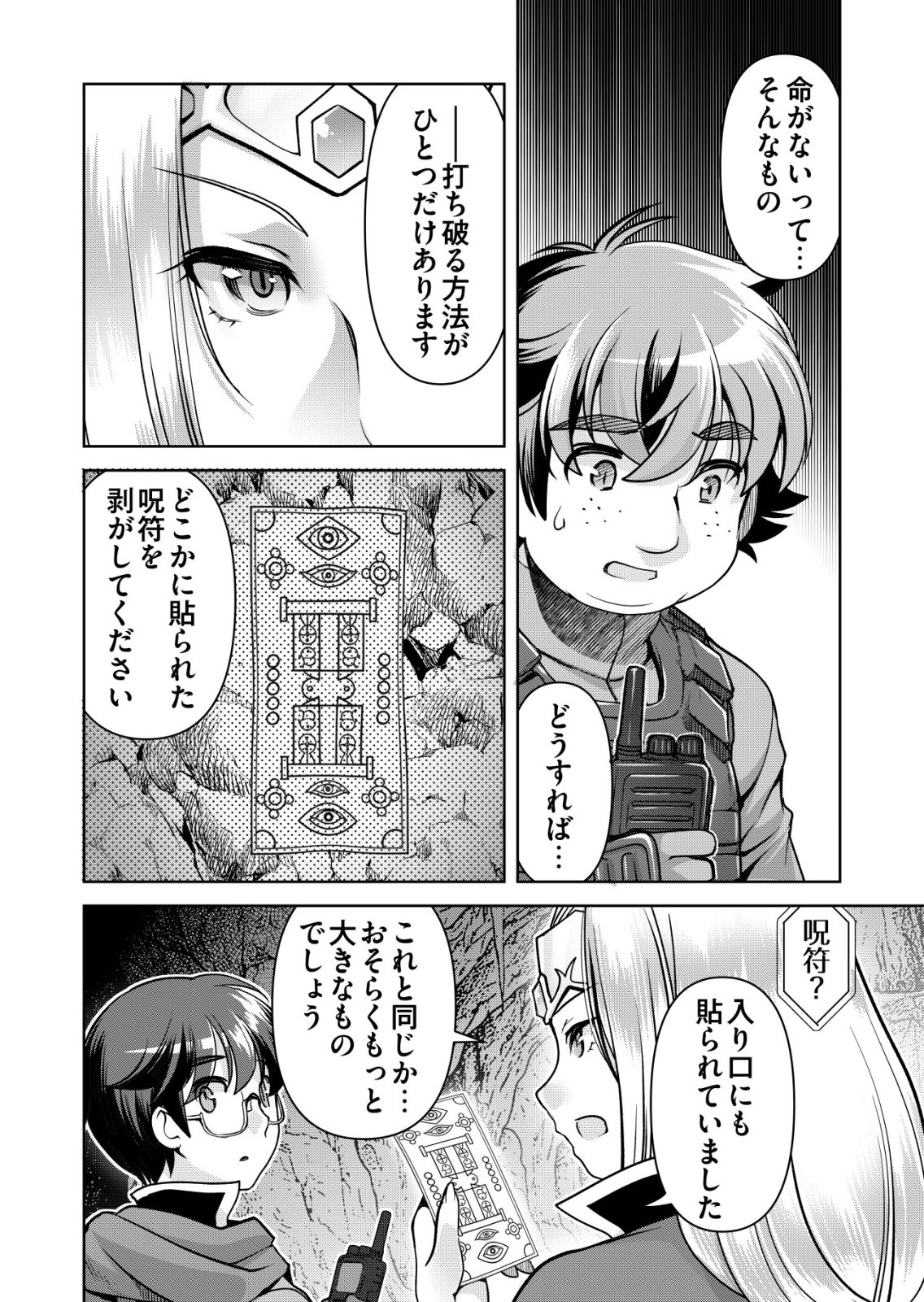 A MAN WITH A THOUSAND SKILLS 1000 - RAW Chapter 88 page 6 - nihonkuni.com