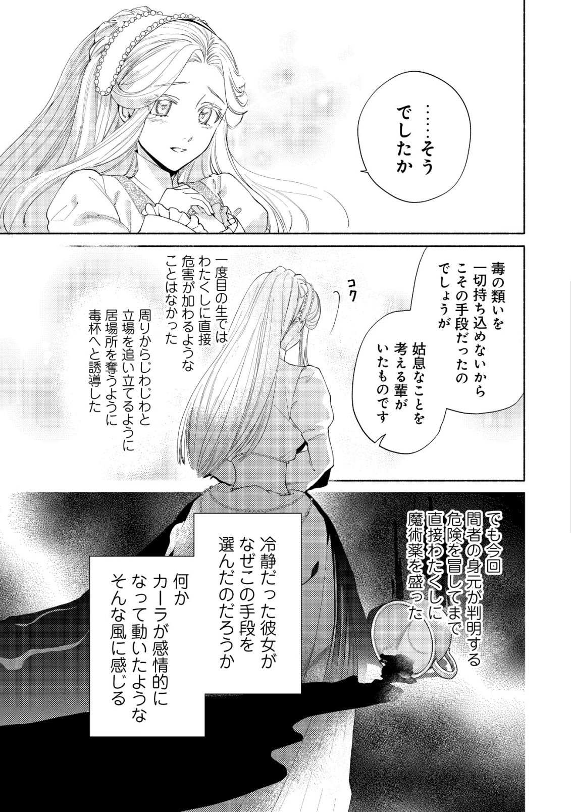 NIDOME NO JINSEI DE WA, OKAZARI OUHI NI NARIMASEN! ~INBOU NI YORI SUBETE WO USHINATTA OUHI, KONJOU DE WA SHIN NO CHIKARA NI MEZAME SHIAWASE WO TSUKAMIMASU~ RAW Chapter 11 - Page 6