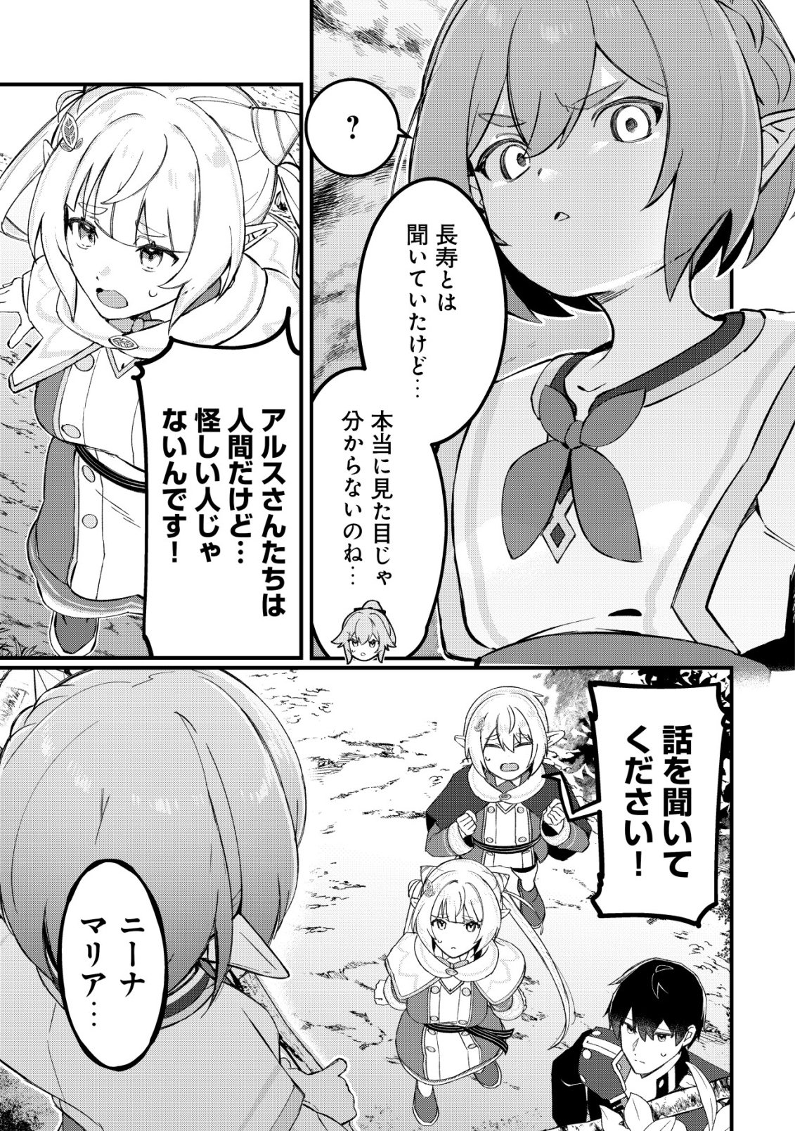 TSUIHOUSARETA FUYO MAHOUTSUKAI NO NARIAGARI Chapter 35 - Page 6