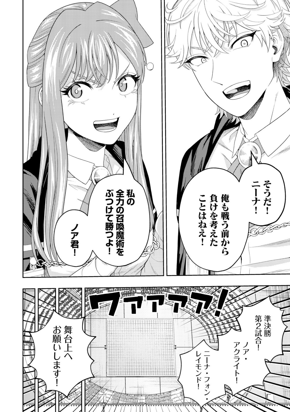 KAMINARI MIKADO TO YOBARETA SAIKYOU BOUKENSHA, MAJUTSU GAKUIN NI NYUUGAKU SHITE ISSAI NO ENRYO NAKU MUSOU SURU Chapter 38 - Page 6