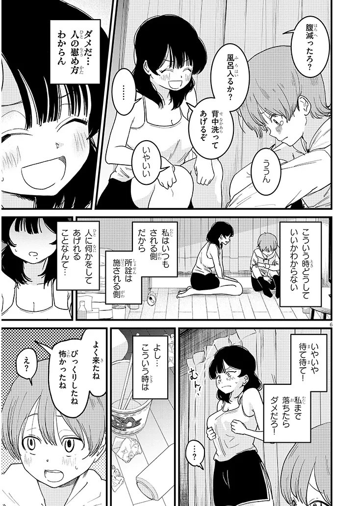 KYOMU NEE-CHAN WA KAMATTE HOSHII Chapter 6.1 page 6 - nihonkuni.com
