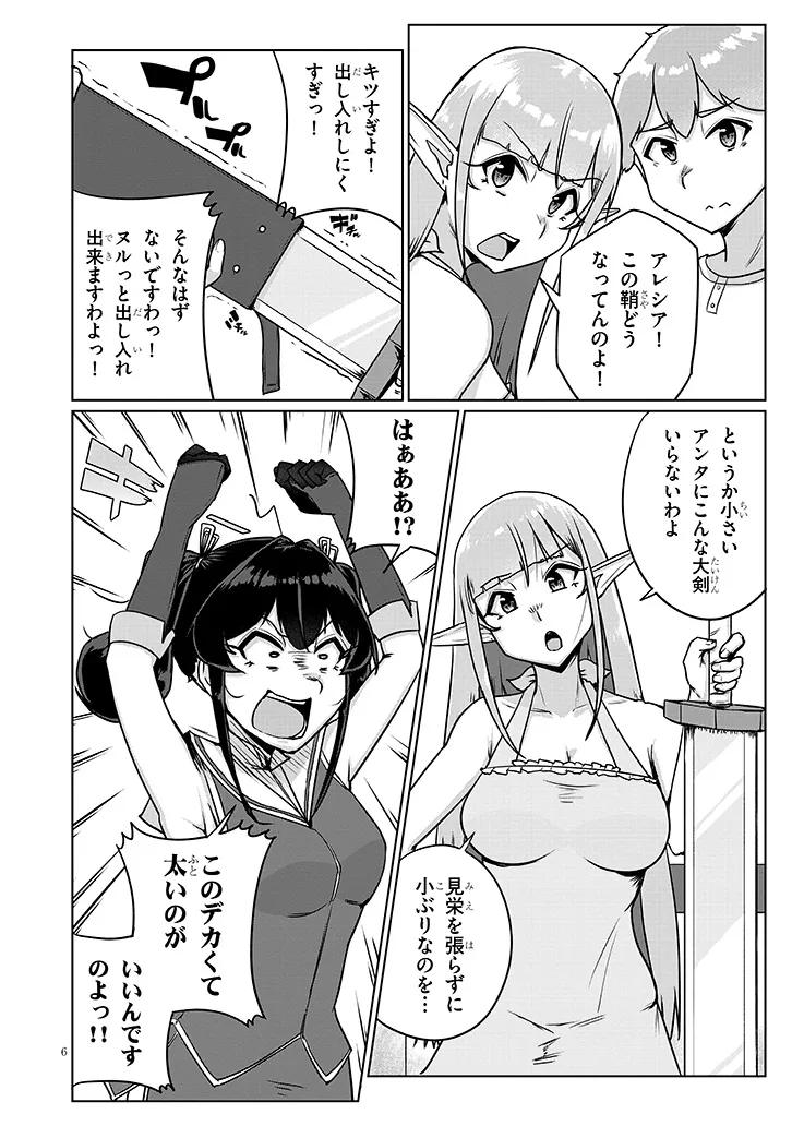 SEMEN BLACKSMITH WITH ERORANTA Chapter 15 page 6 - nihonkuni.com