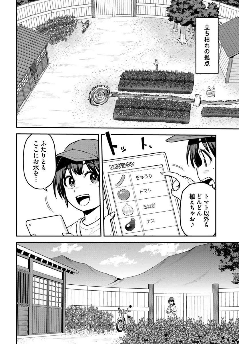YAMA, KAIMASHITA: ISEKAI KURASHI MO WARUKUNAI Chapter 24.1 - Page 6
