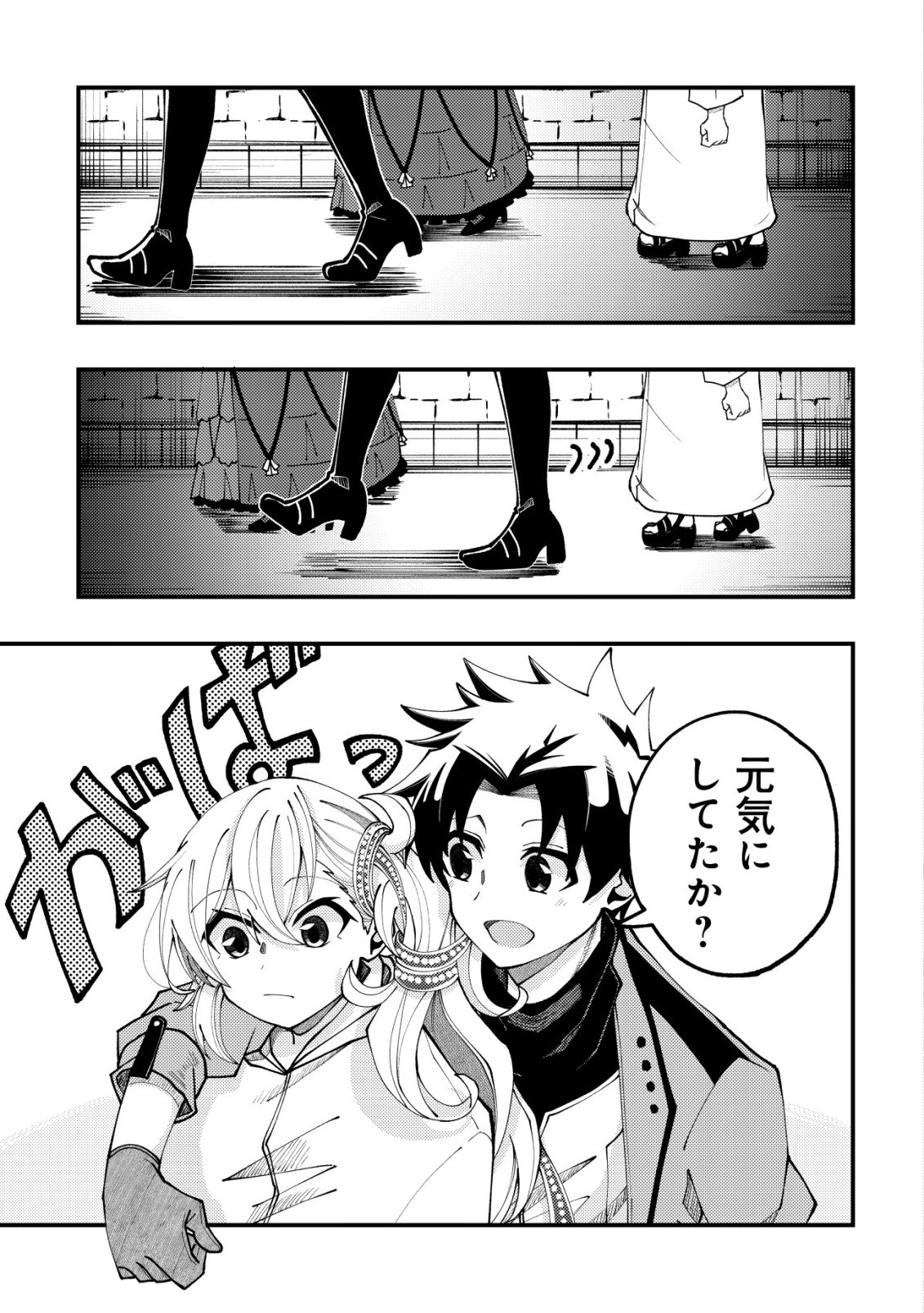 FUROUFUSHI NO OKUSURI DASHITOKIMASU NE Chapter 9 page 6 - nihonkuni.com