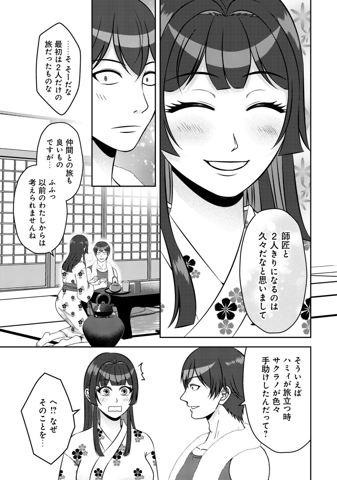 TADA NO MOMBAN, JITSUHA SAIKYODA TO KIZUKANAI KIZOKU NO SHITEI WO CHUI SHITA SEI DE KUNI KARA TSUIHO SARETANODE, SHIGOTO NO HIKITSUGI WO ONEGAI SHIMASU NE. E, DRAGON YA KODAI GOLEM GA WAI TARI SURU, TADA NO GESUIDO SOJIDESU Chapter 20 page 6 - nihonkuni.com
