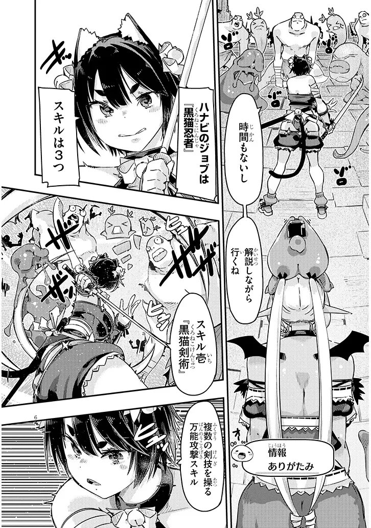 DUNGEON HAISHIN HEROINE WA DATSUI WANA DE HAREM FLAG GA TATSU RASHII Chapter 7.1 page 6 - nihonkuni.com