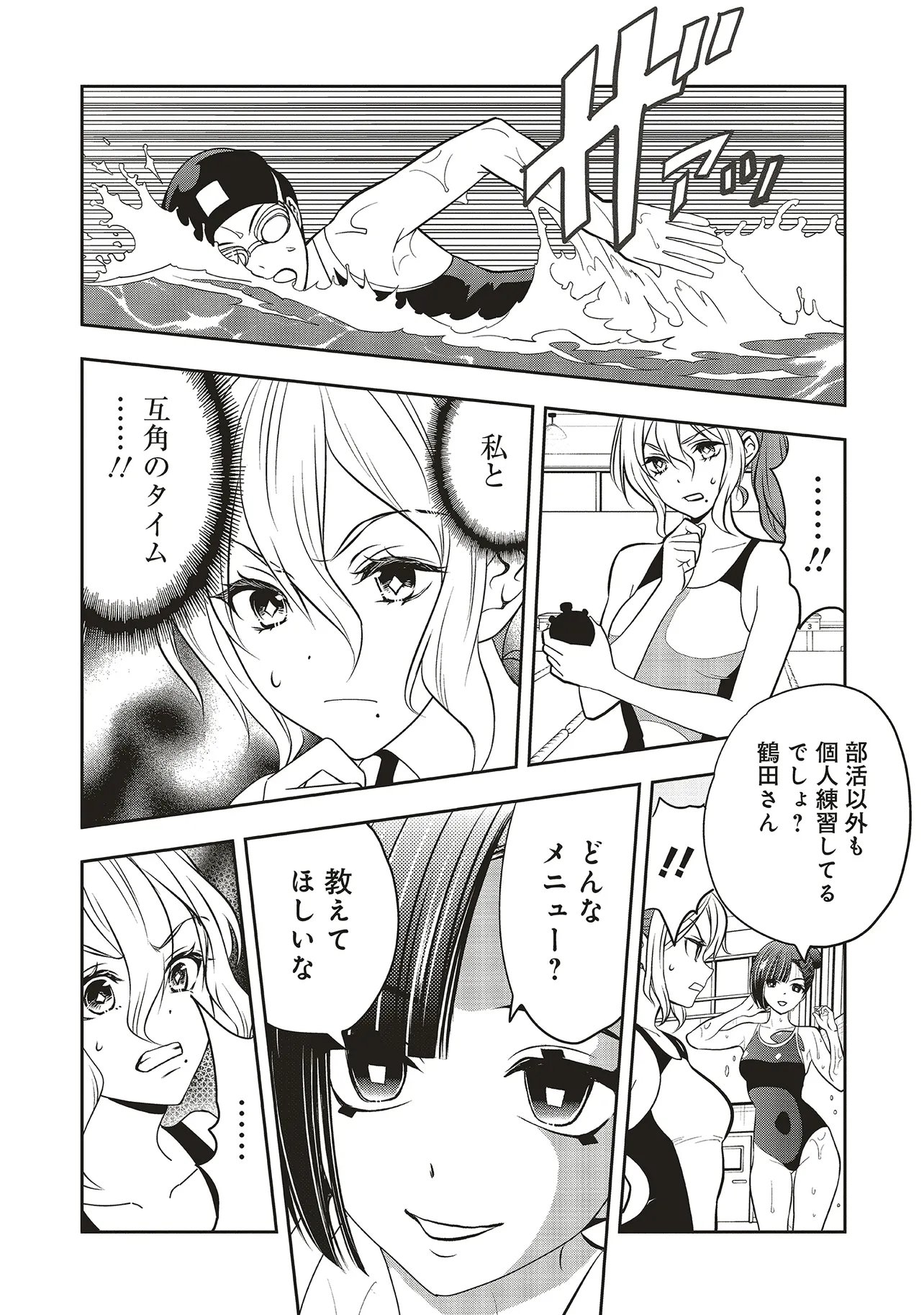 AQUA PUELLA -SHIKINOMORI HIGH SCHOOL SUIEIBU- RAW Chapter 8.1 page 6 - nihonkuni.com