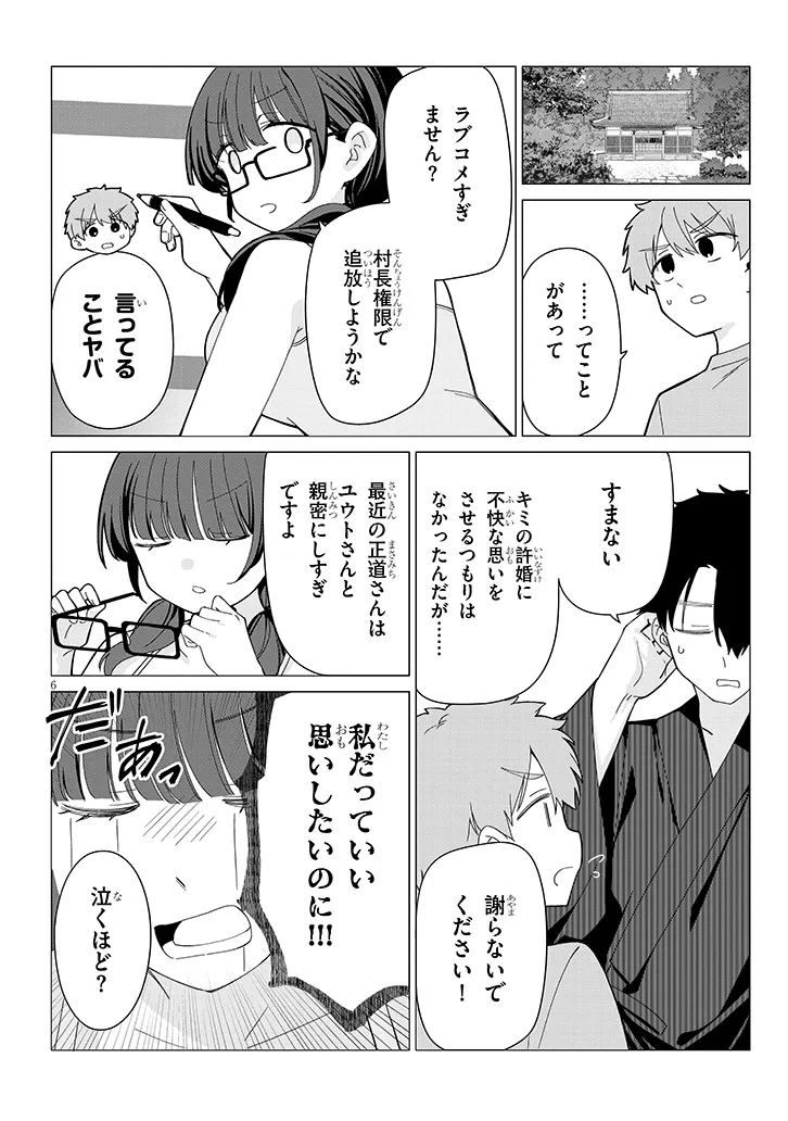 INAKA DE KOI WA MUZUKASHII?! Chapter 9 page 6 - nihonkuni.com