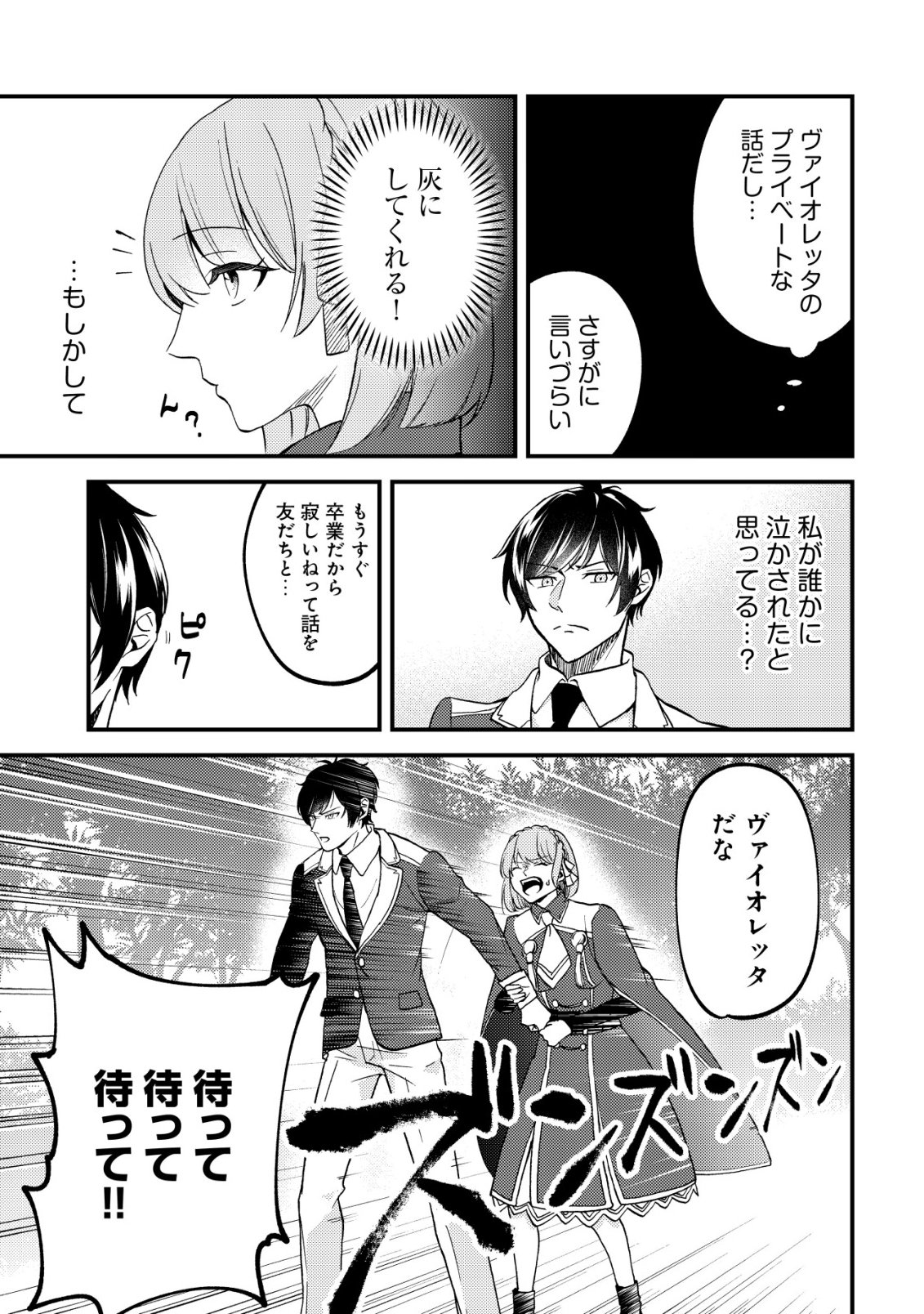 TOMODACHI IJOU KOIBITO MIMAN NO MAHOUTSUKAI-TACHI: RYUUOU-HEIKA MO KAASUTO JOUI JOSHI MO WATASHI NO JINSEI NO JAMA WA SHINAIDE KUDASAI! Chapter 5 page 6 - nihonkuni.com