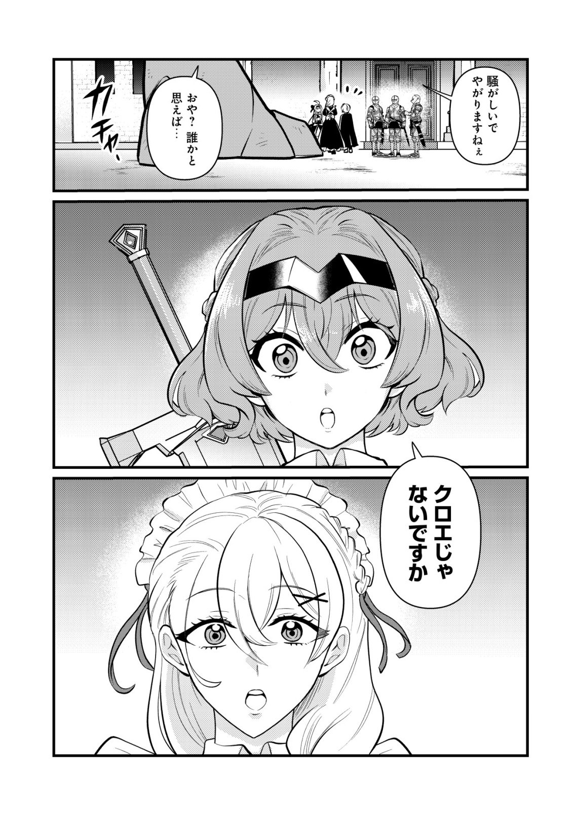 HITOBITO WO KAGE NAGARA SUKUTTEIRU EIYUU, JITSU WA KOUSHAKU-KE NO KUZU MUSUKO. TO IU NO WO SHUUI WA SHITTEIRU Chapter 10 page 6 - nihonkuni.com