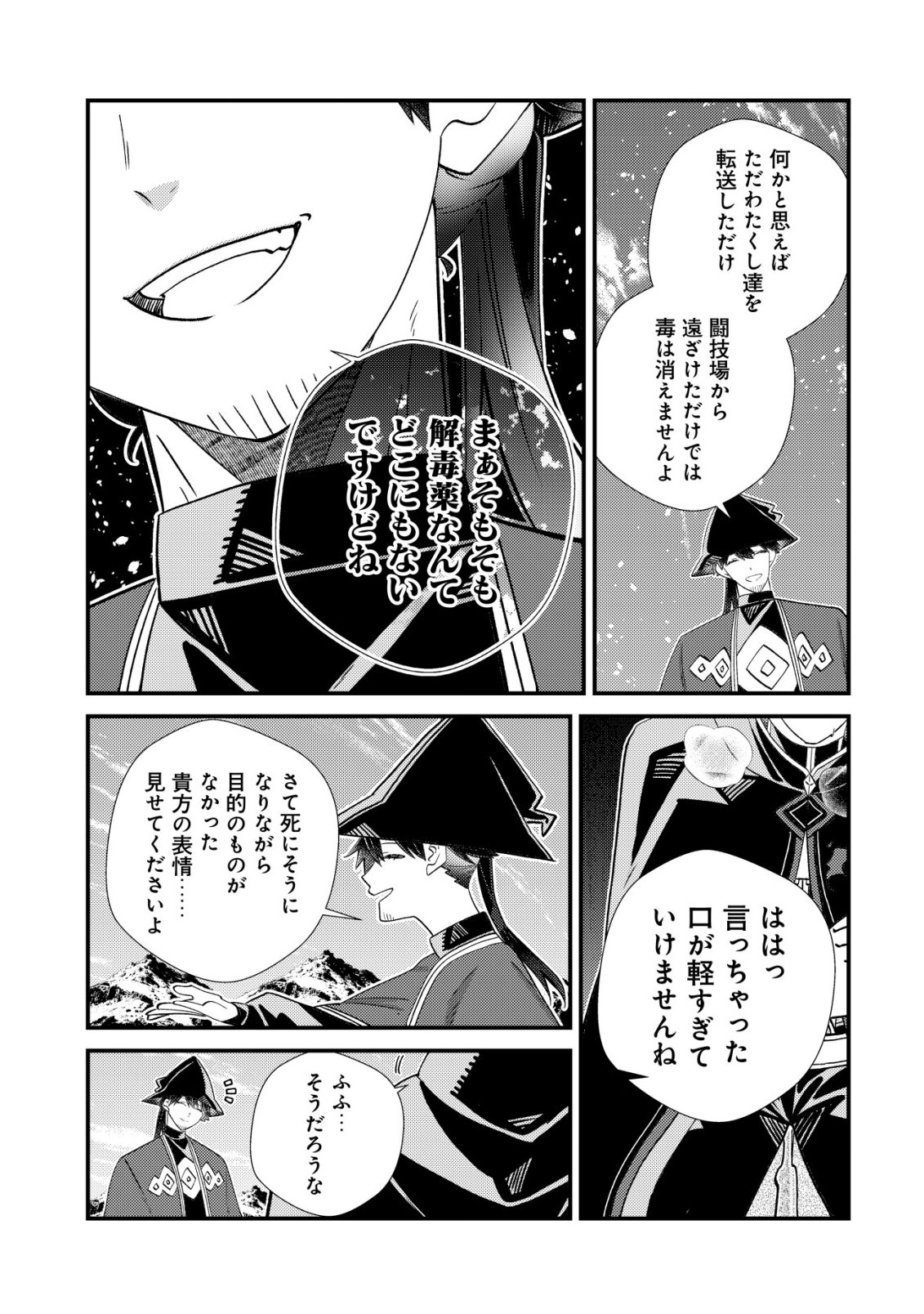 HAZURE SUKIRU "OMOIDASU" DE KIOKU WO TORIMODOSHITA DAIKENJA ~GENDAI CHISHIKI TO SAIKYOU MAHOU NO YUUGOU DE, ISEKAI WO MUSOU SURU~ Chapter 11 page 6 - nihonkuni.com