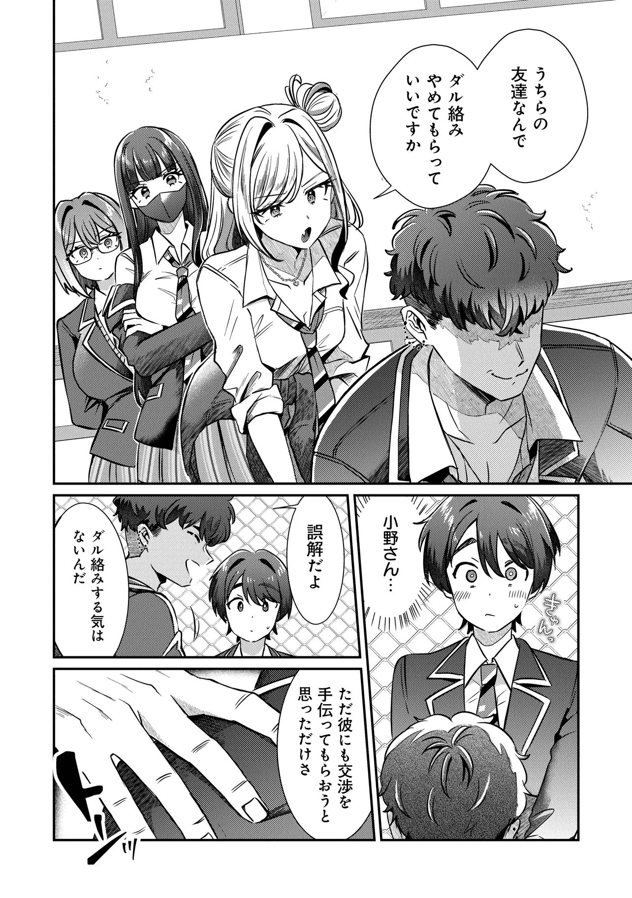 KOUNAI SANDAI BIJO NO HIMO SHITEMASU Chapter 3.1 page 6 - nihonkuni.com