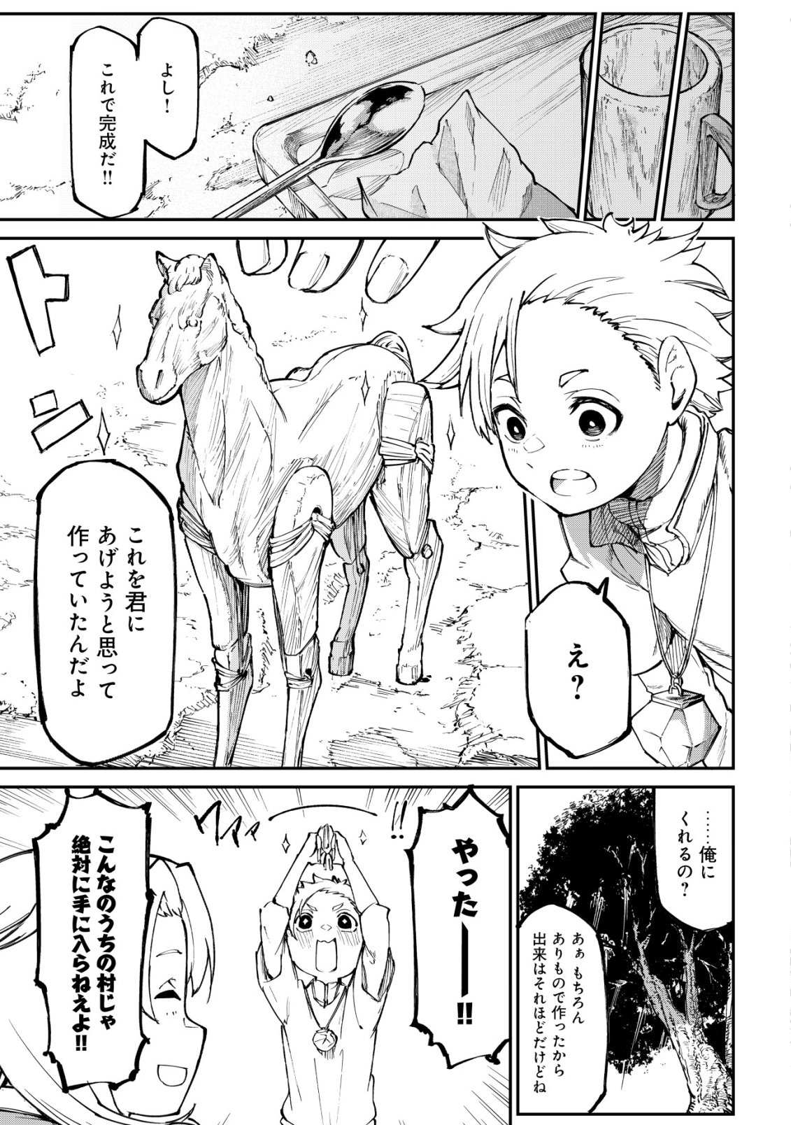 HAZURE SUKIRU "RENKIN KOUBOU" DE HAJIMERU DAKKAN SEIKATSU: JIKKA WO NOTTORARETE HOUCHU SARETA KEDOKO, SUKIRU NO SHIN NO CHIKARA NI MEZAMETA NODE SUBE TE WO TORIKAESOU TO OMOU Chapter 3 page 6 - nihonkuni.com