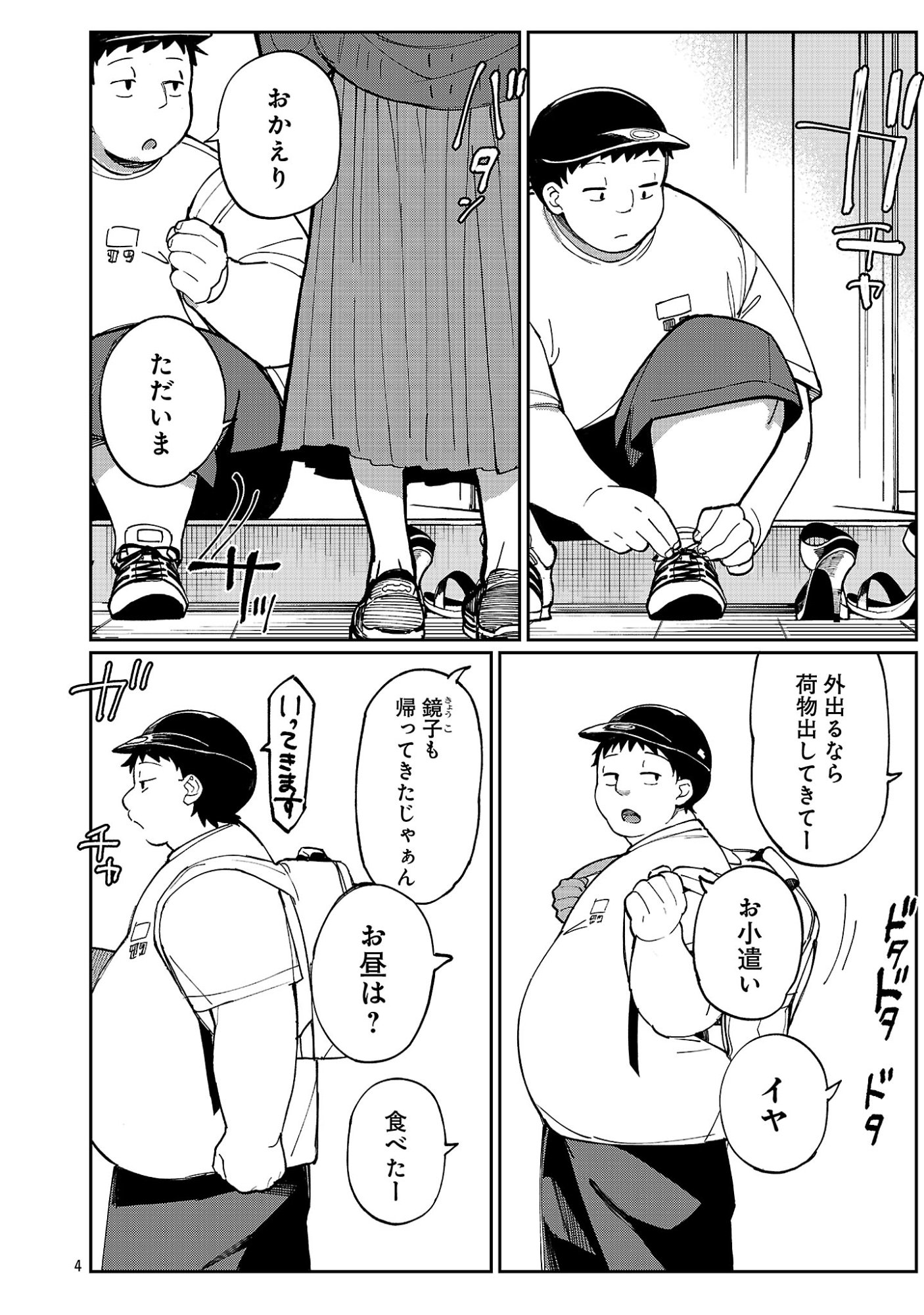 EROTIC X ANABOLIC Chapter 74.1 page 6 - nihonkuni.com