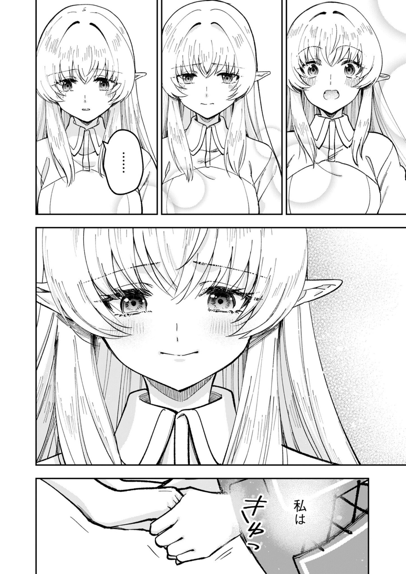 SEKAI WO SUKU TTEMO ONAKA WA SUKU KARA Chapter 2 page 6 - nihonkuni.com