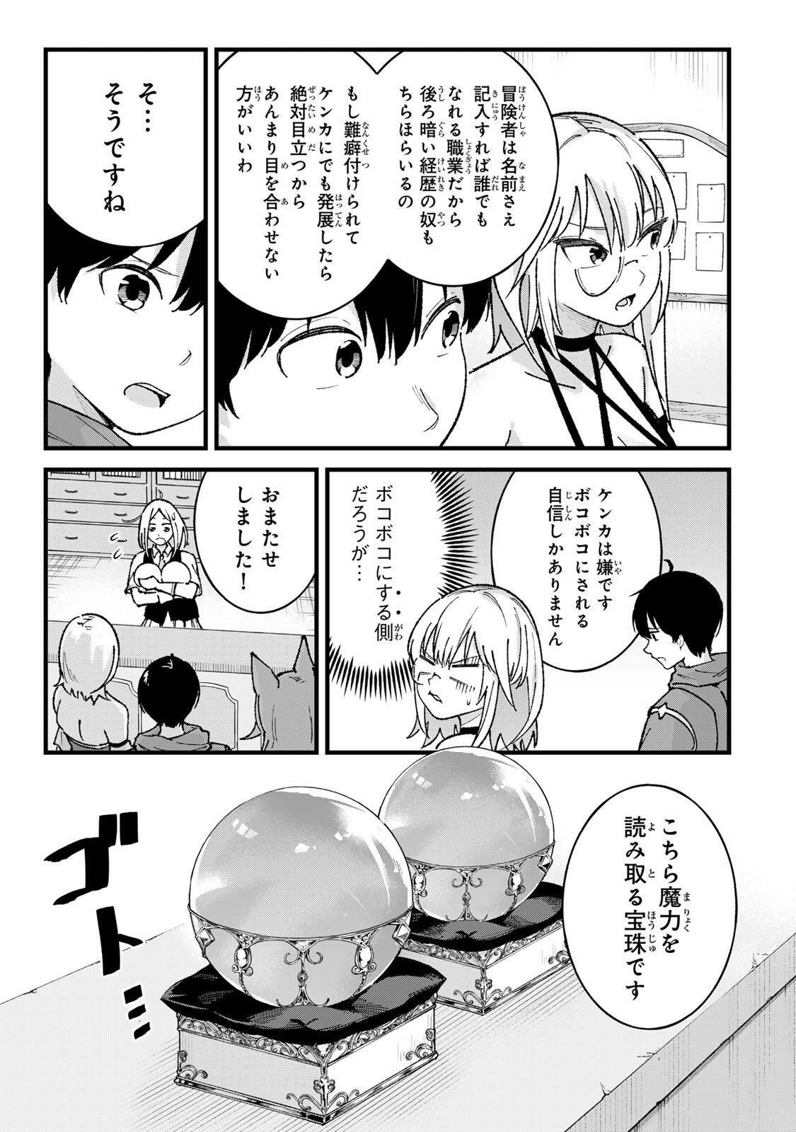 ICHIOKU NEN SHUGYO NO MUJIKAKU KENSEI ~TADA NO BO DA TO BAKA NI SARETA BANNO NO JINGI TO, KYOKUGEN NO SHUGYO DE UMIDASHITA "KENKI" NO JINKAKU DE ISEKAI O ATTO SURU~ Chapter 8 page 7 - nihonkuni.com
