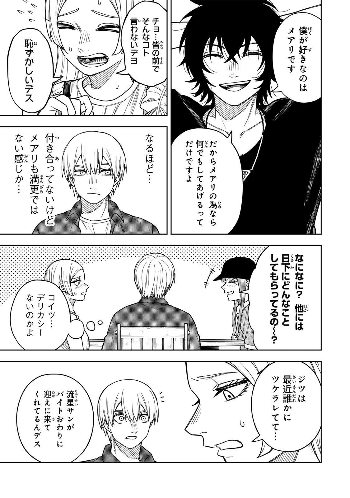 SOSHITE SETSUNA WA KURIKAESU Chapter 19 page 7 - nihonkuni.com