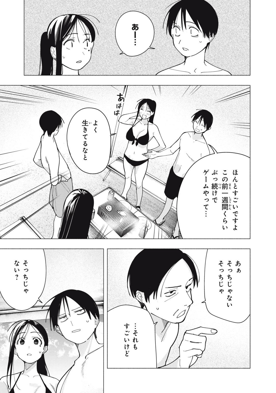 YANE NO SHITA NO ARTEMIS Chapter 56 page 7 - nihonkuni.com