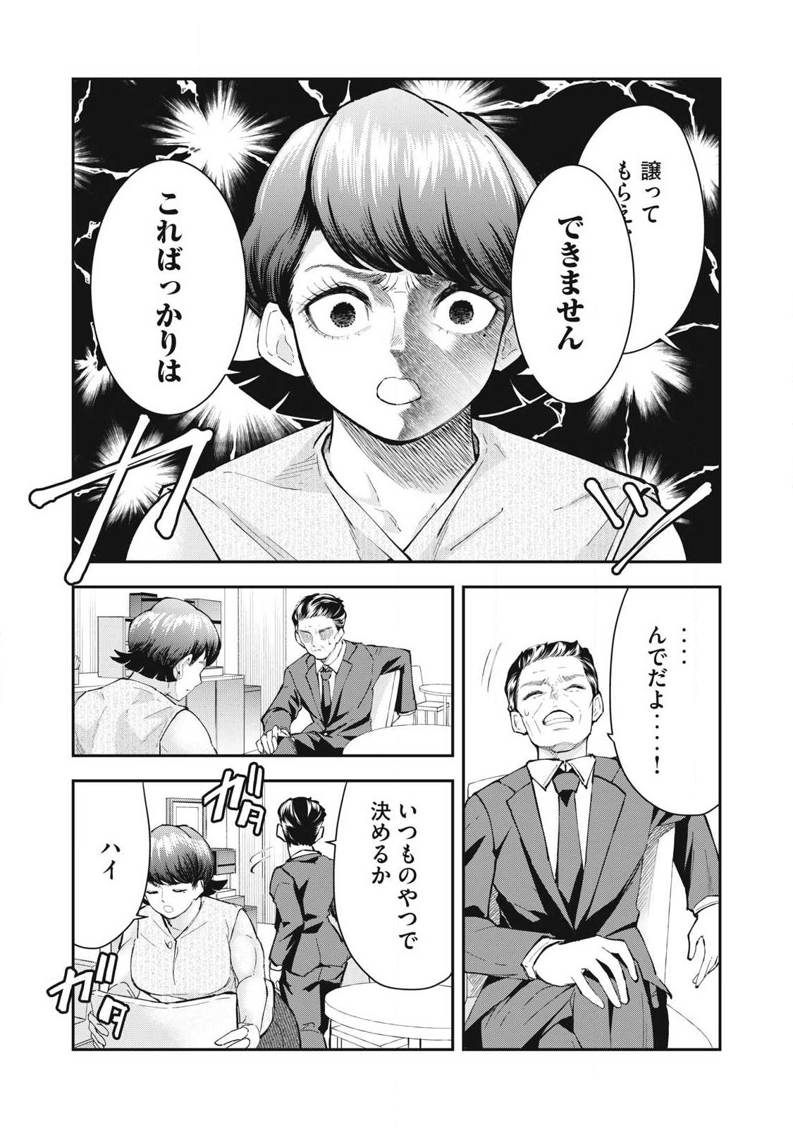 MADE IN YAMATO Chapter 11 page 7 - nihonkuni.com