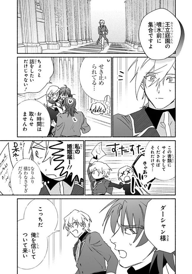 TADA NO COSPLAYER NA NO DE SEIJO WA YAMETE MO II DESU KA? Chapter 13.2 page 7 - nihonkuni.com